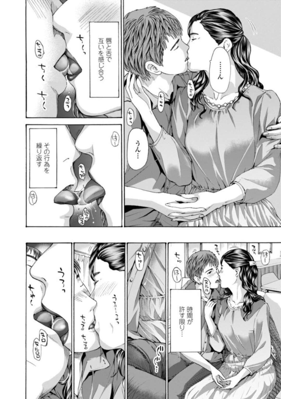 【エロ漫画】娘の同級生とプラトニックな交際を続ける美熟女母…相手の受験が終わって初めてお互い裸になり、イチャラブ初セックスでイキまくる【あさぎ龍：ゆっくり、ゆっくり】