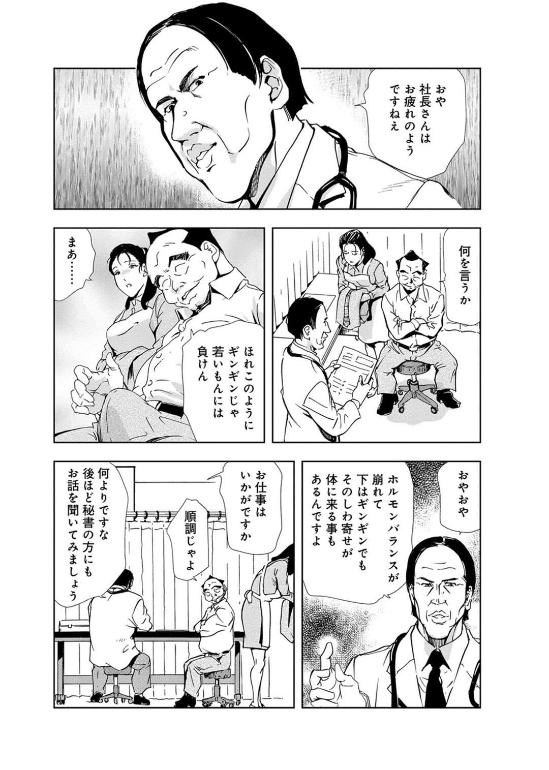 【エロ漫画】健康診断でセックスするはめになっちゃうエッチなナースと美女…イチャイチャと4Pセックスでド変態なトロ顔に快楽堕ちしちゃう！【岬ゆきひろ：社内健康診断 美人看護師との4Pえっち】