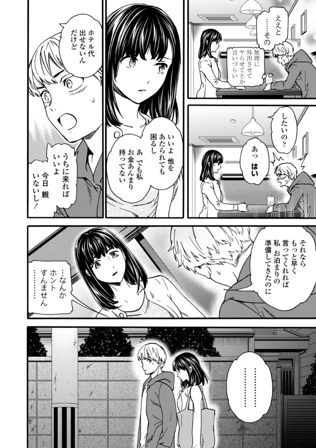 【エロ漫画】彼氏に気持ちいいセックスしてほしいと思われる無垢な美少女…イチャイチャとキスしたりしてだいしゅきホールドの中出しセックスしちゃう！【Cuvie：ジョッブナイル】