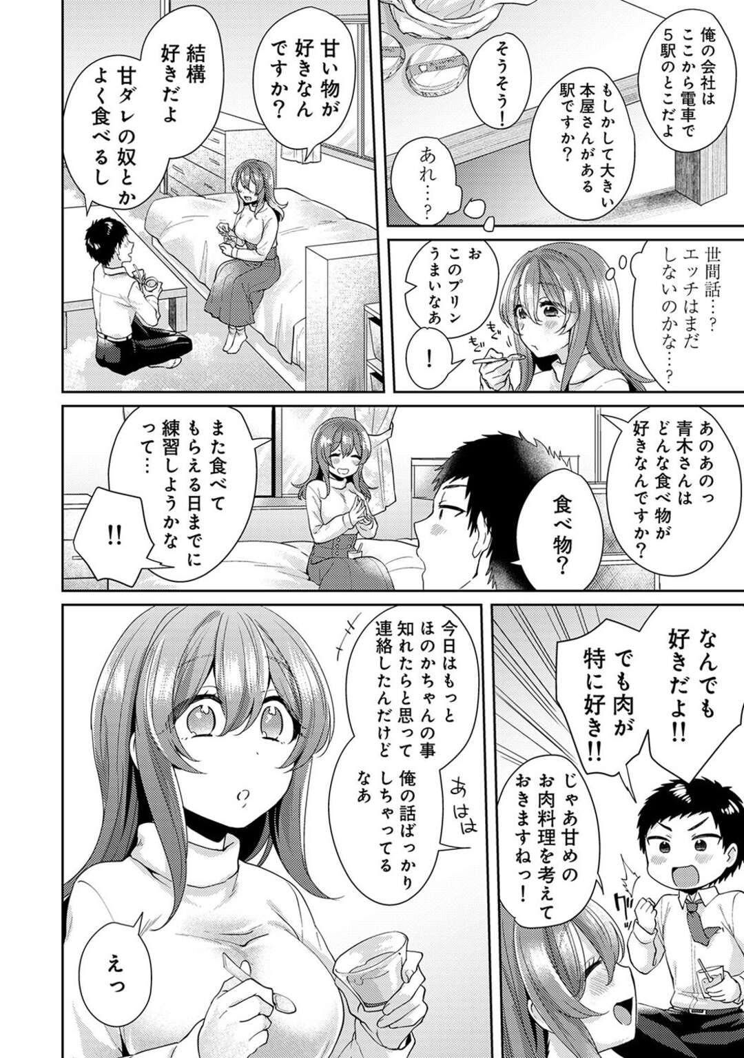 【エロ漫画】デートの練習相手になってくれる巨乳の美少女。エッチと勘違いして準備をしていたことを告白しエッチな雰囲気になり生ハメいちゃラブセックスしちゃう