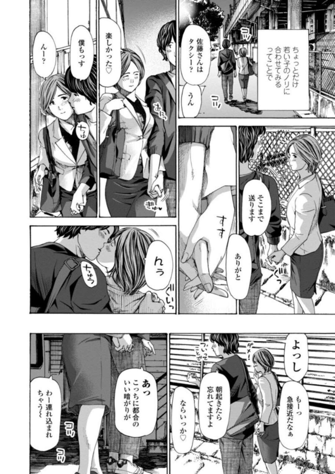 【エロ漫画】仕事で出会った男子学生と飲みに行って仲良くなり、不倫してしまう人妻研究所職員…二度目の逢瀬でラブホに行って激しくハメまくり、イチャラブ中出し浮気セックスで雌アクメ【あさぎ龍：わがままシちゃう？】