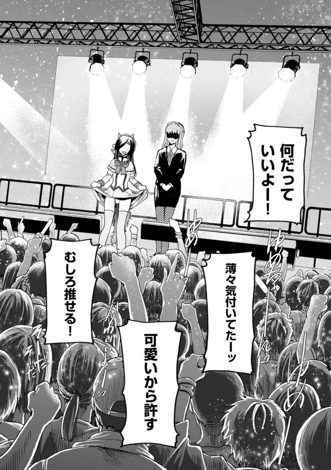 【エロ漫画】ライブで観客の前で男であることを公表する男の娘アイドル。変態ボンテージママに公開調教され歓声を浴びながらアナルファック