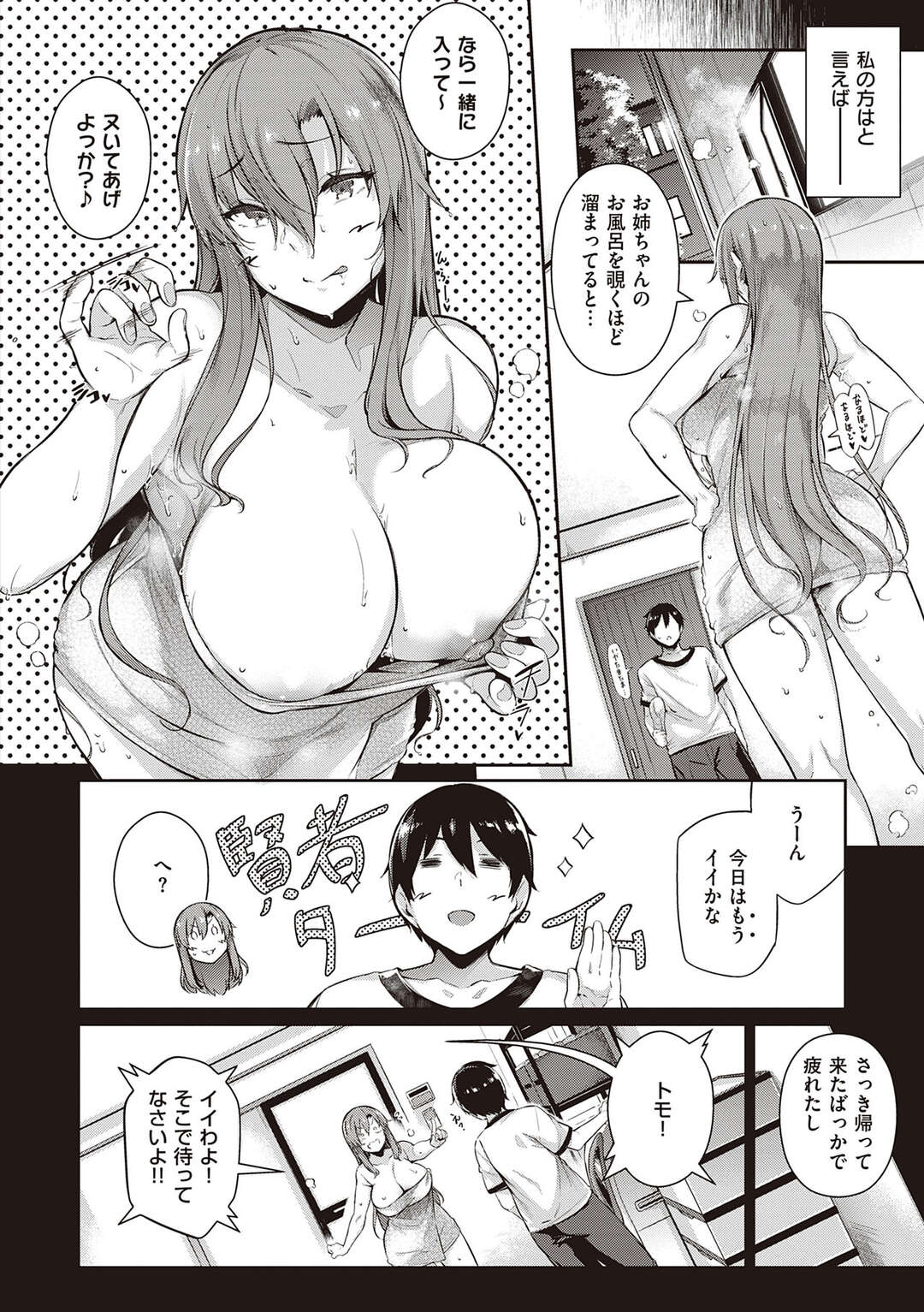 【エロ漫画】同居人の年下男子と毎日交代でハメまくる肉食美人姉妹…家だけでなく屋外でも露出プレイに興奮しまくり、ハーレム３ｐ乱交セックスで姉妹一緒にイキまくる【黒ノ樹：高嶺家の二輪花〜Iris〜】