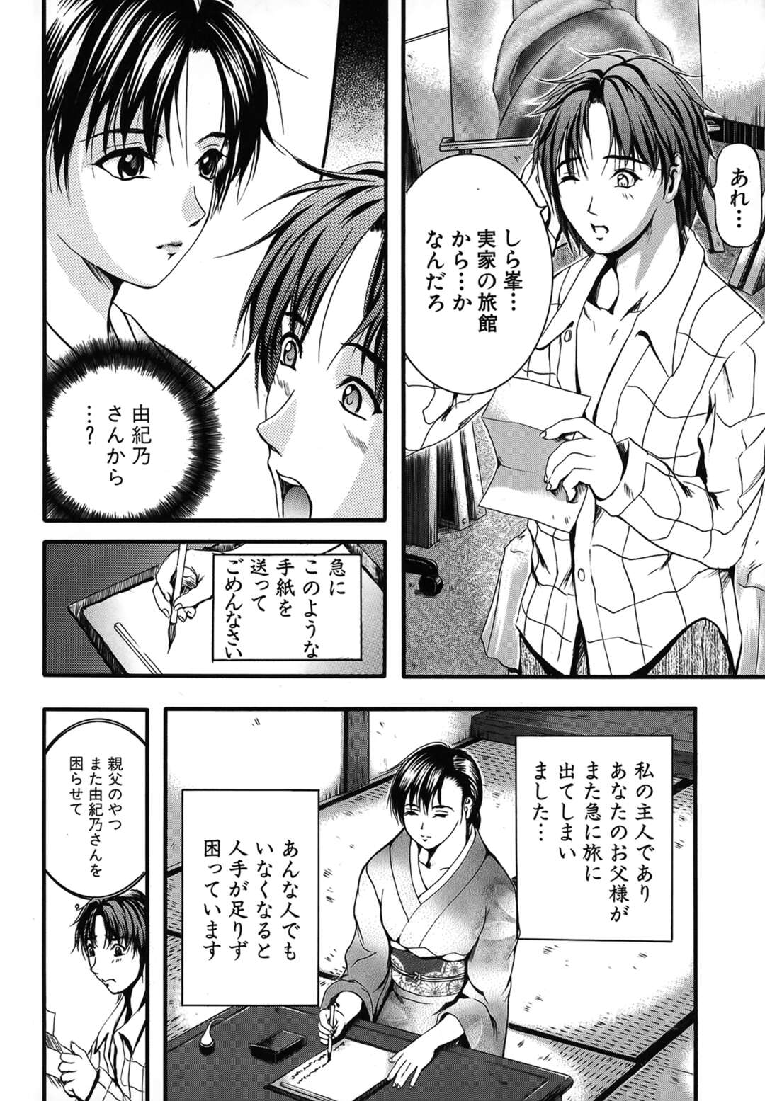 【エロ漫画】久々に実家に帰ってきた義息子と露天風呂に入りながら逆セクハラしまくる旅館女将継母…手コキや素股やパイズリフェラで責めて逆レイプし、混浴母子セックスで種付けアクメ【いずみきょうた：露夢 第一話】