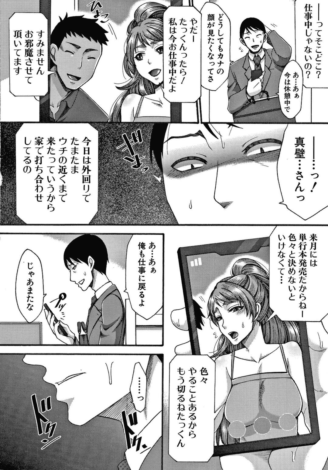 【エロ漫画】夫にバレているとは知らずにヤリチン編集者と不倫しまくる人妻エロ漫画家…自らちんぽをフェラしてエッチをおねだりし、中出し調教浮気セックスで寝取られアヘ絶頂【月白沙耶：秘密 後編】