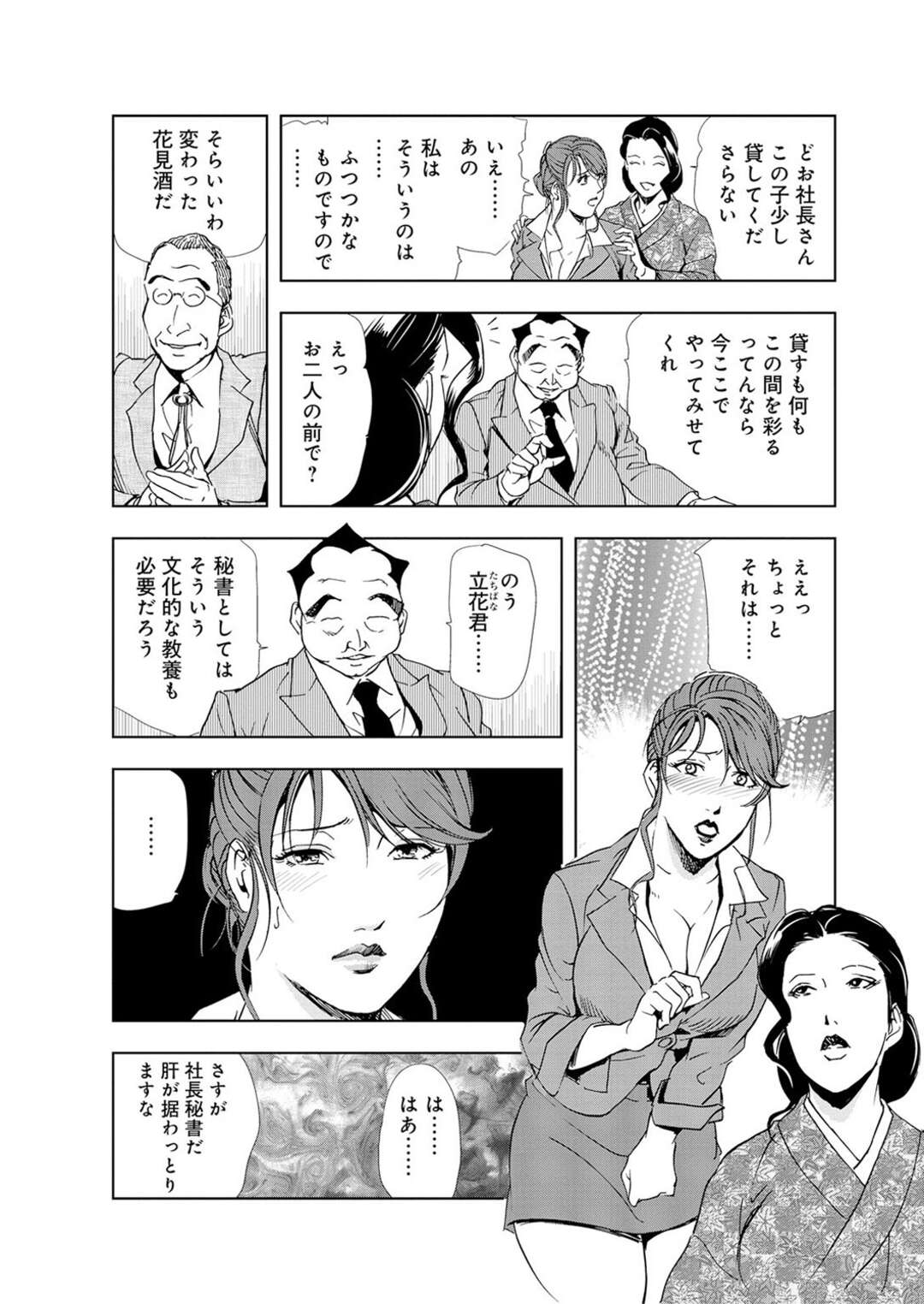【エロ漫画】出張先の田舎の村長を接待しながら、料亭女将に女体生花にされる巨乳美人秘書…女将が村長と社長に二穴責めされるのを見せつけられて興奮しまくり、激しい４ｐ乱交調教セックスでマゾ絶頂【岬ゆきひろ：肉秘書・友紀子 #22】