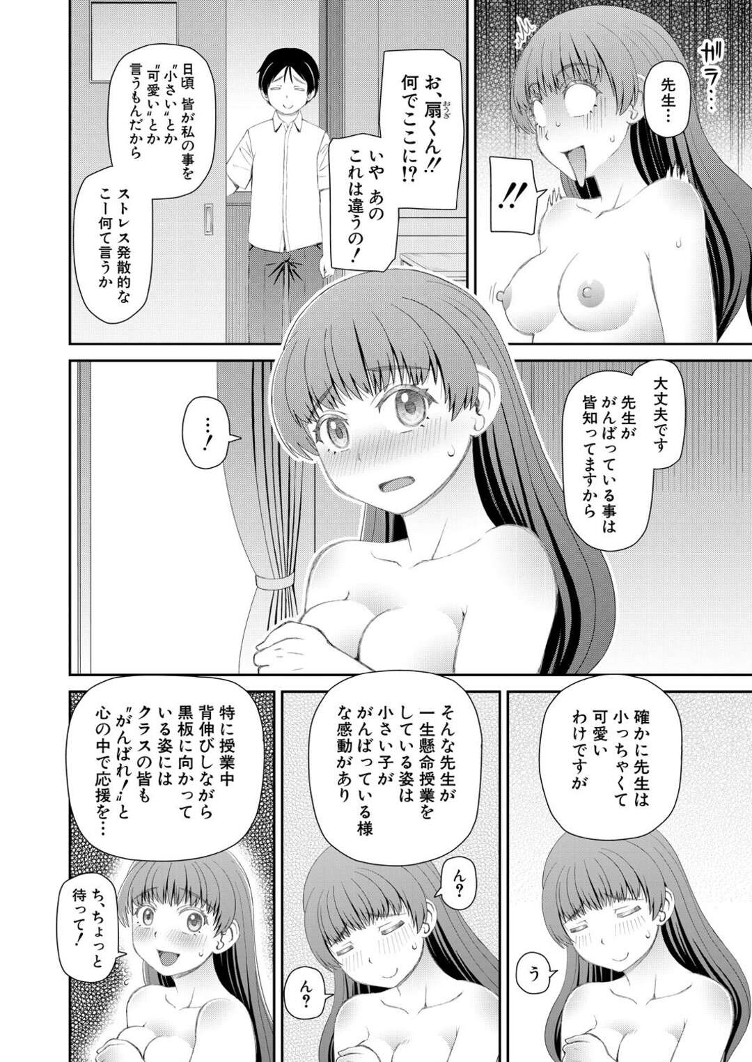 【エロ漫画】ショタを誘惑しちゃう背の小さい女教師…全裸でフェラやパイズリをして屋上で立ちバックでいちゃラブセックスしちゃう