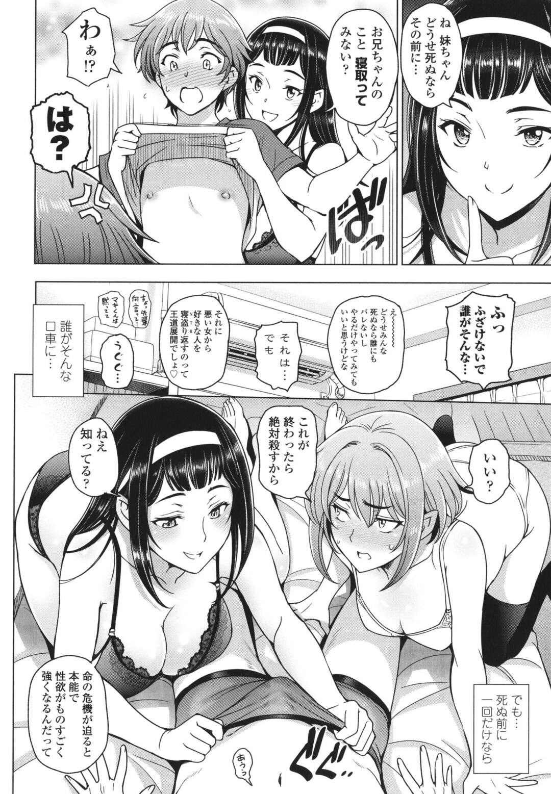 【エロ漫画】ムッツリスケベなヤンデレの妹とビッチすぎるお姉さんの先輩…イチャイチャと3Pセックスでド変態なトロ顔に筆下ろししちゃう！【瀬奈陽太郎：妹と先輩と】