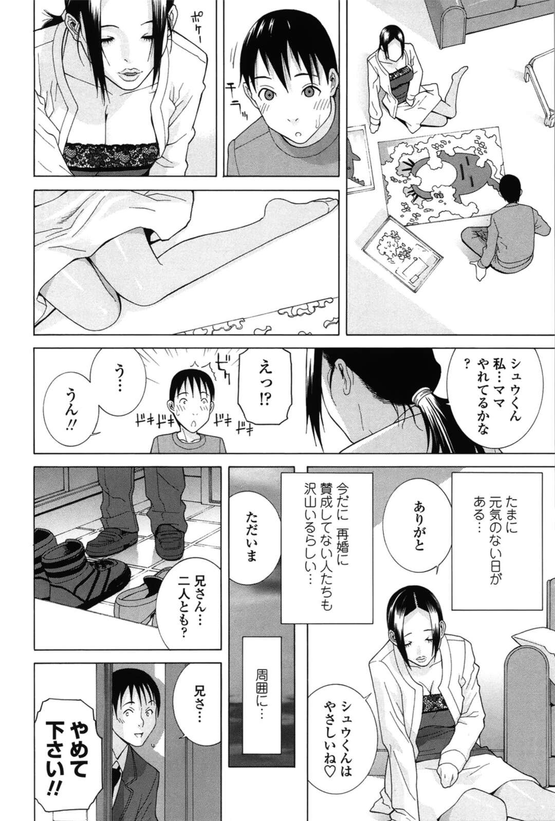 【エロ漫画】年下の息子を誘惑しちゃうエロかわいい義理の母親…逆レイプにイチャイチャと乳首責めされたりしてトロ顔に浮気しちゃう！【志乃武丹英：僕の義母】