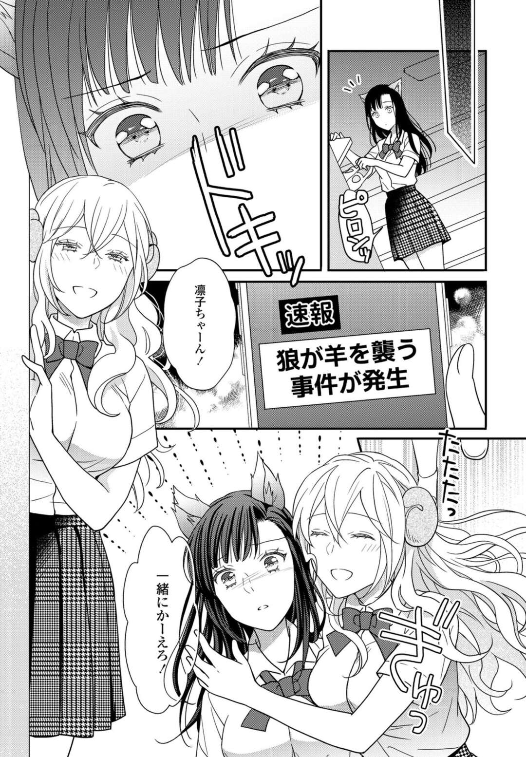 【エロ漫画】お互いに好きになってしまったレズな狼耳と羊耳の美少女2人…イチャイチャとキスしたりしてトロ顔にレズセックスしちゃう！【星崎レオ：ケモ百合の園 おおかみさんとひつじさん】