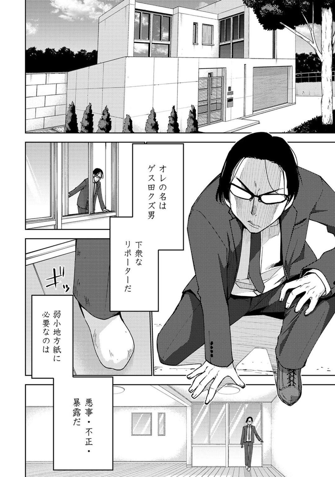 【エロ漫画】リポーターに襲われちゃう腹黒くて生意気な絵本作家の美女…レイプでフェラしたりトロ顔に中出しセックスで寝取られちゃう！【マスクザJ：リポーターの、ゲスです。 第3話】