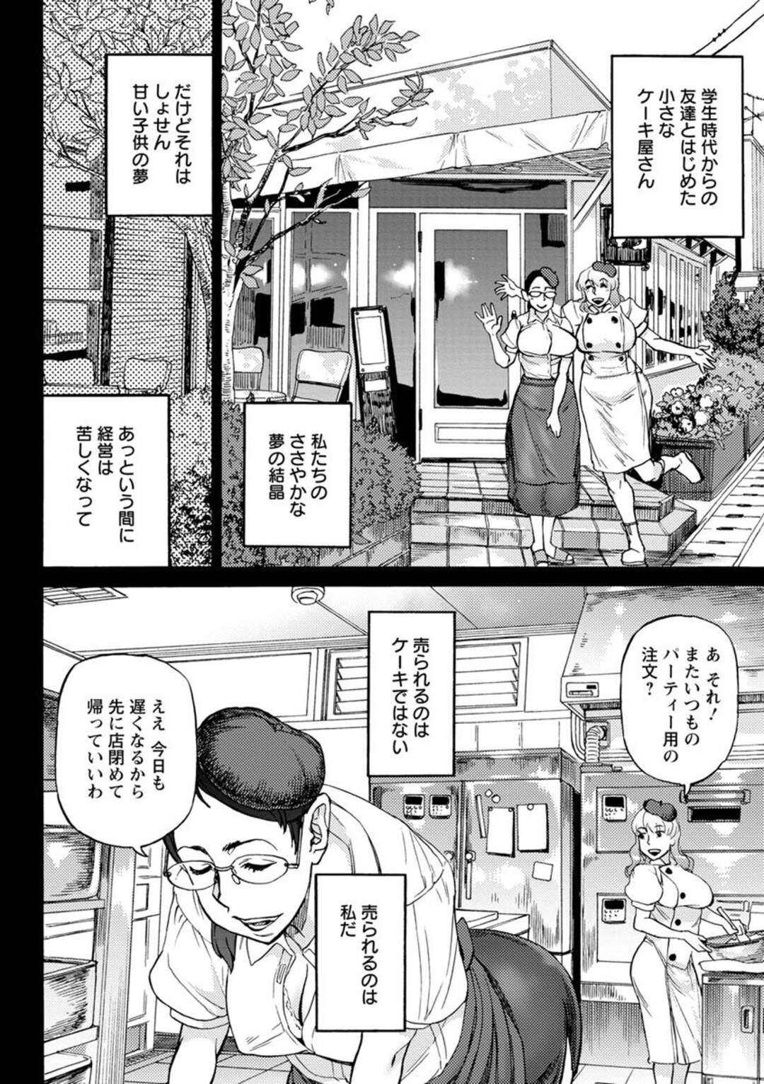 【エロ漫画】身体にお菓子をくっつけて誘惑する巨乳の淫乱お姉さん。フェラやアナルにクリーム浣腸をされて集団セックスでハメまくりトロ顔でアクメ堕ちしちゃう！