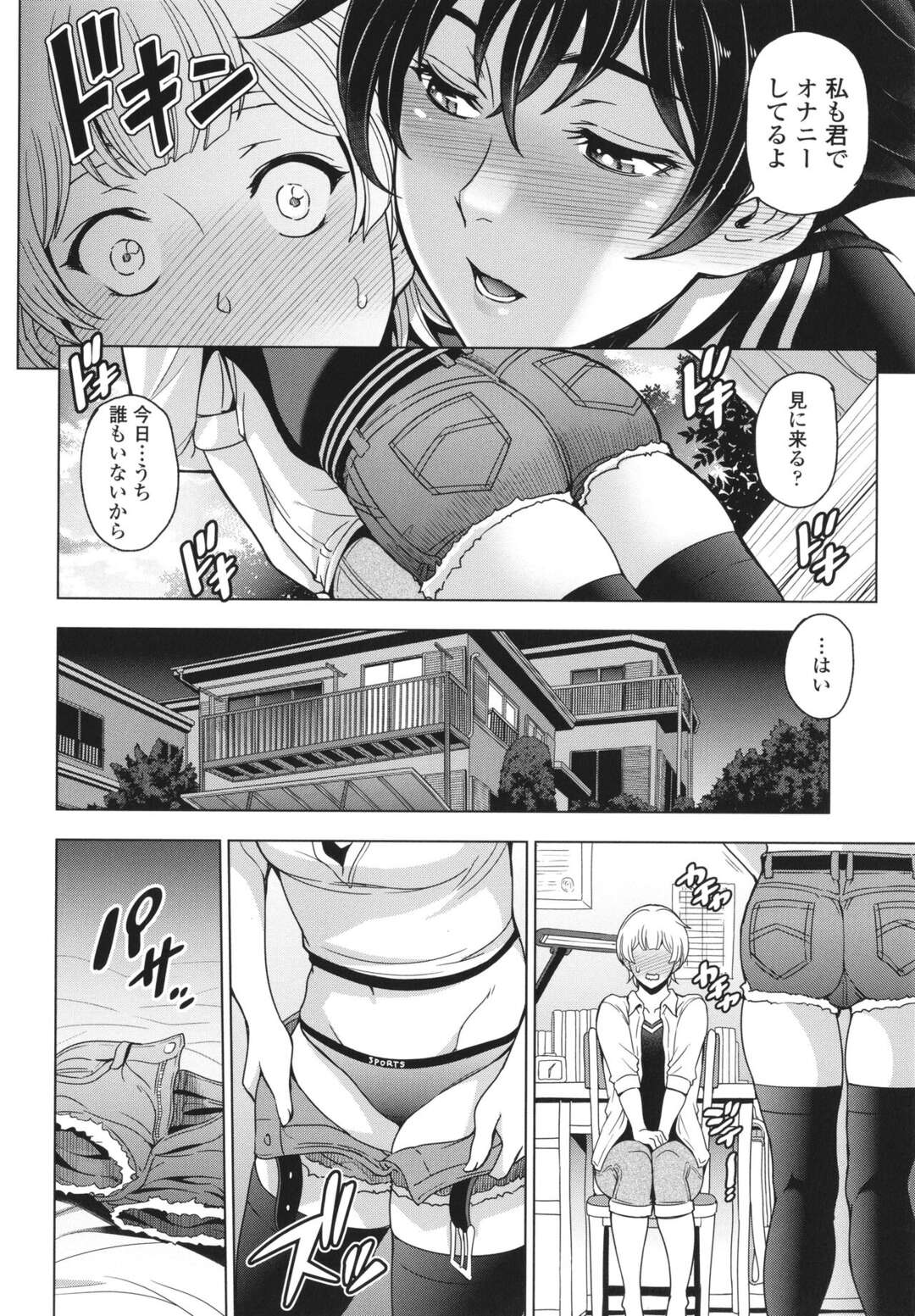 【エロ漫画】太ももフェチのショタ彼を誘惑するボーイッシュなお姉さん。足コキをしてイかせると生挿入でいちゃラブセックスで絶頂イキ