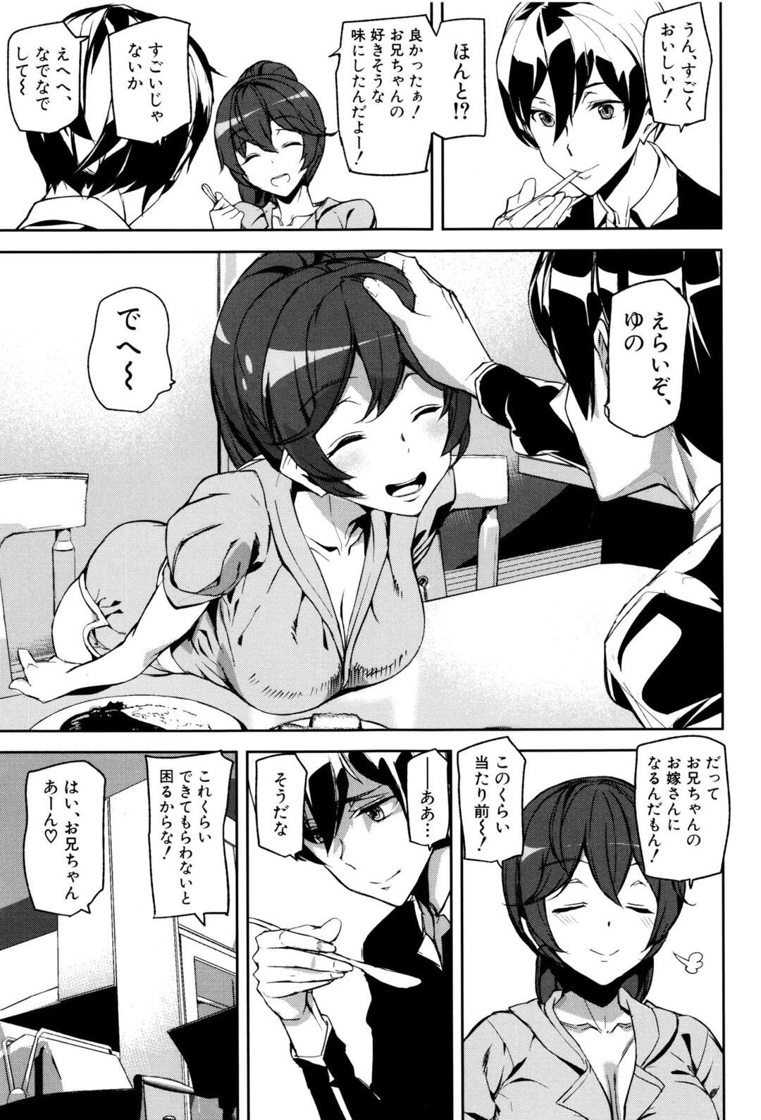 【エロ漫画】裸で兄を誘惑するビッチな妹。バックでクンニをされたりスクール水着でコスプレセックスでいちゃラブセックスで近親相姦セックス！