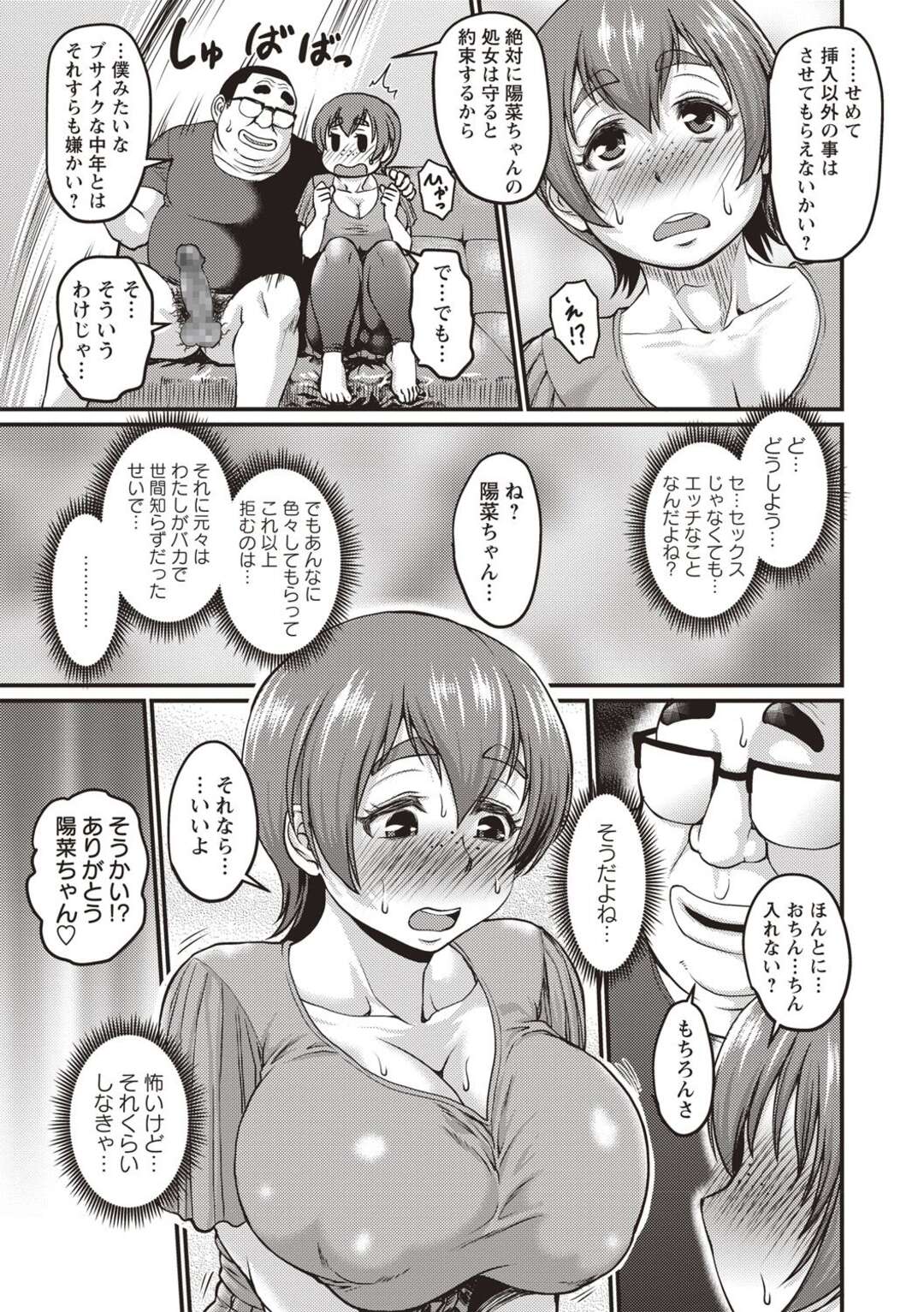 【エロ漫画】友達に誘われたパパ活でエロおやじとエッチをするはめになる巨乳のJD。乳首責めやフェラをされ生ハメ絶頂イキして中出しされちゃう