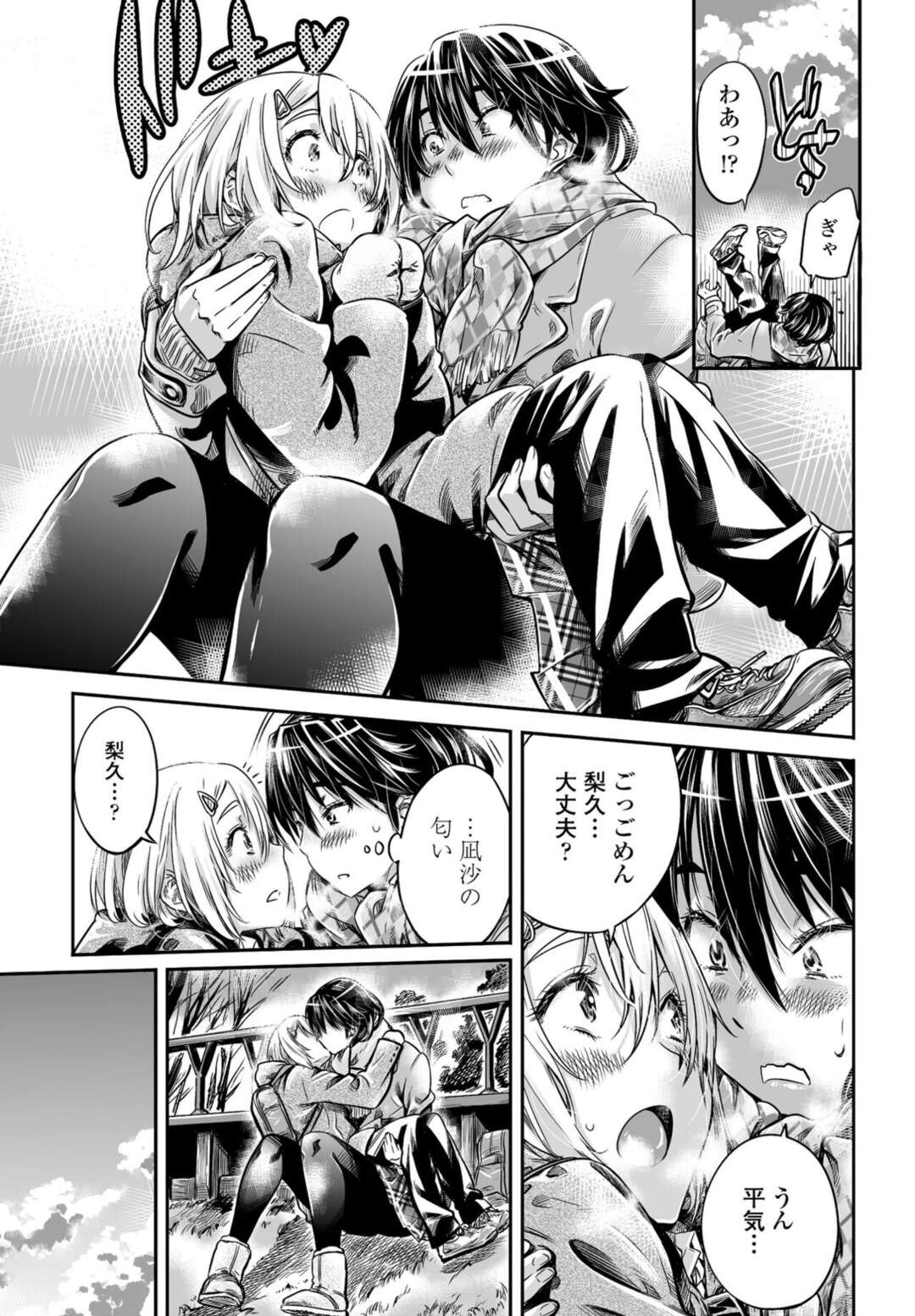 【エロ漫画】好きな彼氏のショタを襲っちゃう無垢でかわいい長身の美少女…イチャイチャとだいしゅきホールドの中出しセックスしちゃう！【MARUTA：長身で、無口な彼女。】