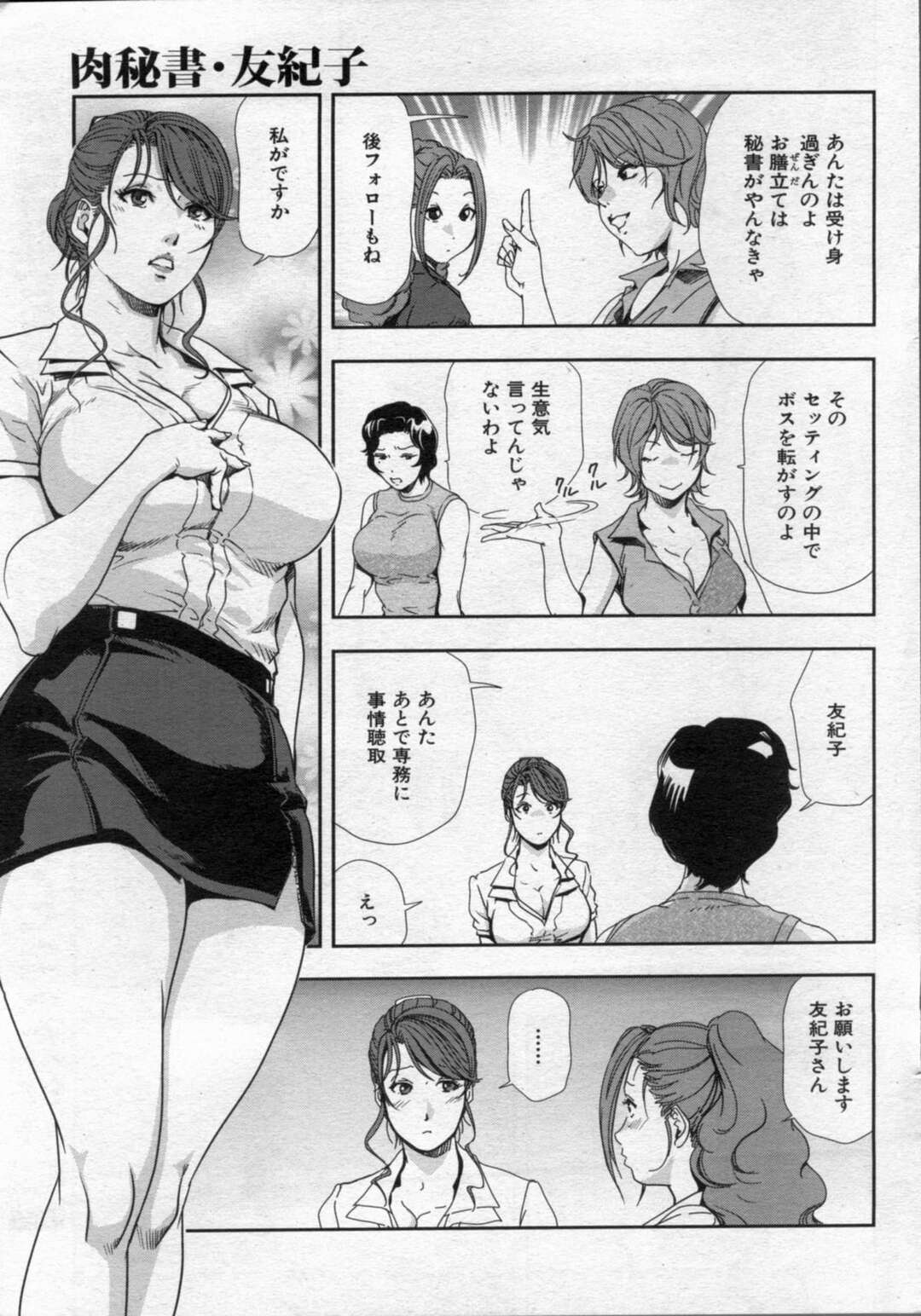 【エロ漫画】上司に緊縛されて襲われちゃう無垢なOL…中出しセックスでド変態なトロ顔に快楽堕ちしちゃう！【岬ゆきひろ：ムチャする専務の内なる獣!!】