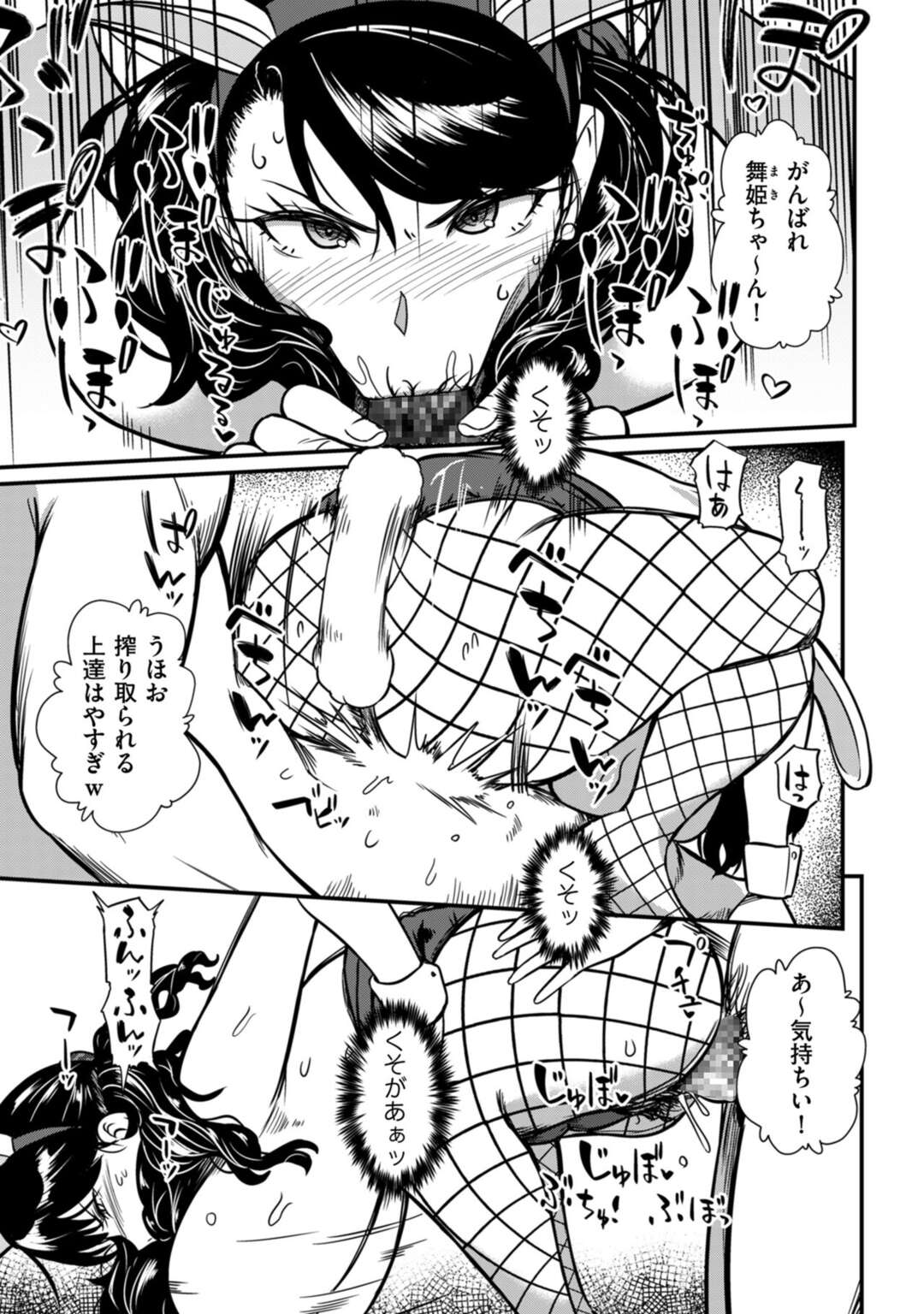 【エロ漫画】脅され調教されちゃう巨乳で生意気な女教師。犯されながらもフェラしたりしてトロ顔に快楽堕ちしちゃう