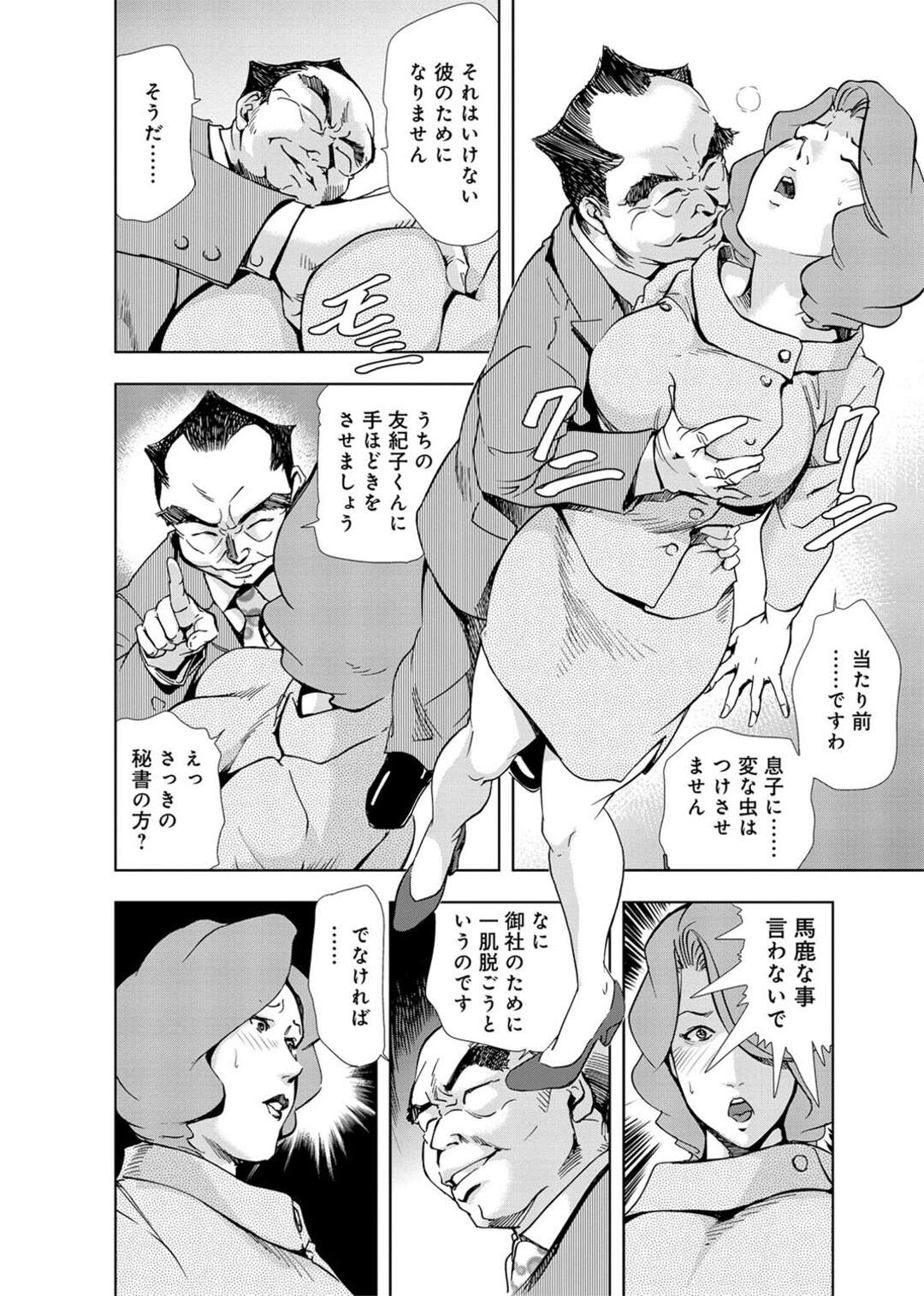 【エロ漫画】社長に調教される美人秘書。イチャイチャと騎乗位の中出しセックスで快楽堕ちししちゃう