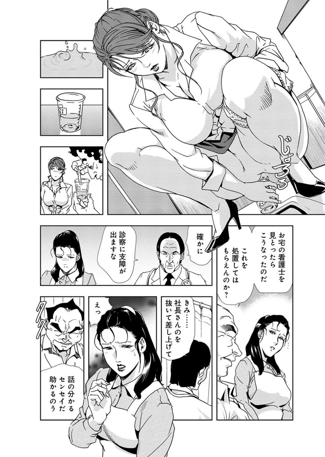 【エロ漫画】健康診断でセックスするはめになっちゃうエッチなナースと美女…イチャイチャと4Pセックスでド変態なトロ顔に快楽堕ちしちゃう！【岬ゆきひろ：社内健康診断 美人看護師との4Pえっち】