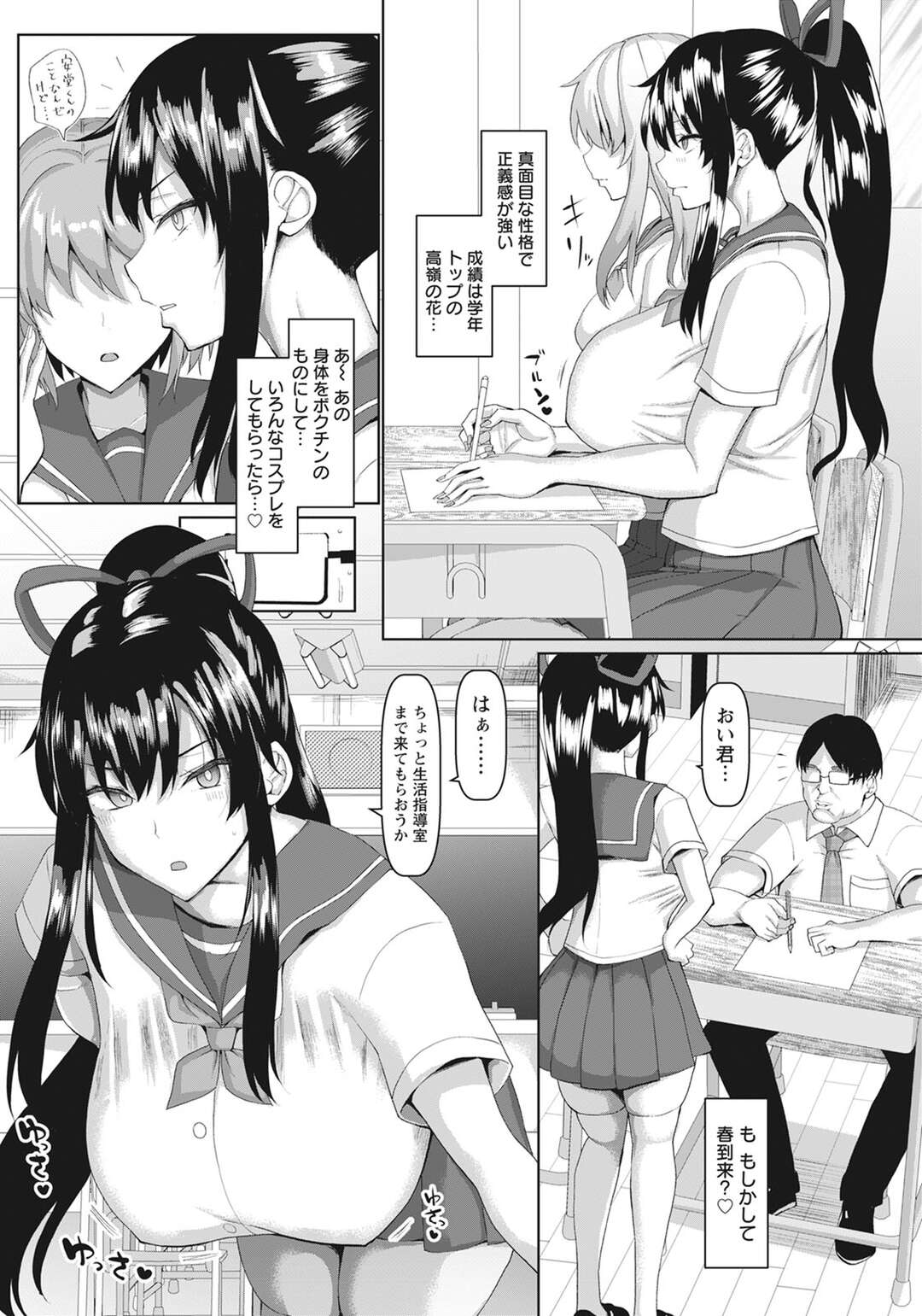 【エロ漫画】キモデブ男子催眠をかけられ自ら股間を弄り合う爆乳風紀委員長。エロコス姿で何度も犯され続け洗脳調教レイプで肉便器堕ち