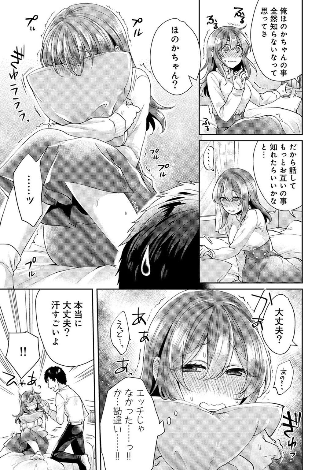 【エロ漫画】デートの練習相手になってくれる巨乳の美少女。エッチと勘違いして準備をしていたことを告白しエッチな雰囲気になり生ハメいちゃラブセックスしちゃう