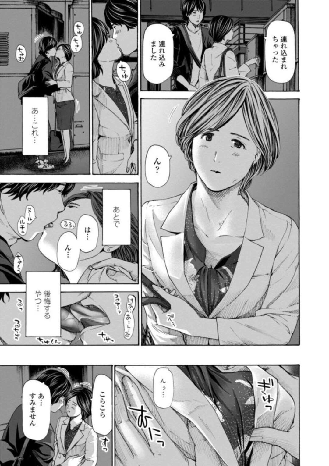 【エロ漫画】仕事で出会った男子学生と飲みに行って仲良くなり、不倫してしまう人妻研究所職員…二度目の逢瀬でラブホに行って激しくハメまくり、イチャラブ中出し浮気セックスで雌アクメ【あさぎ龍：わがままシちゃう？】