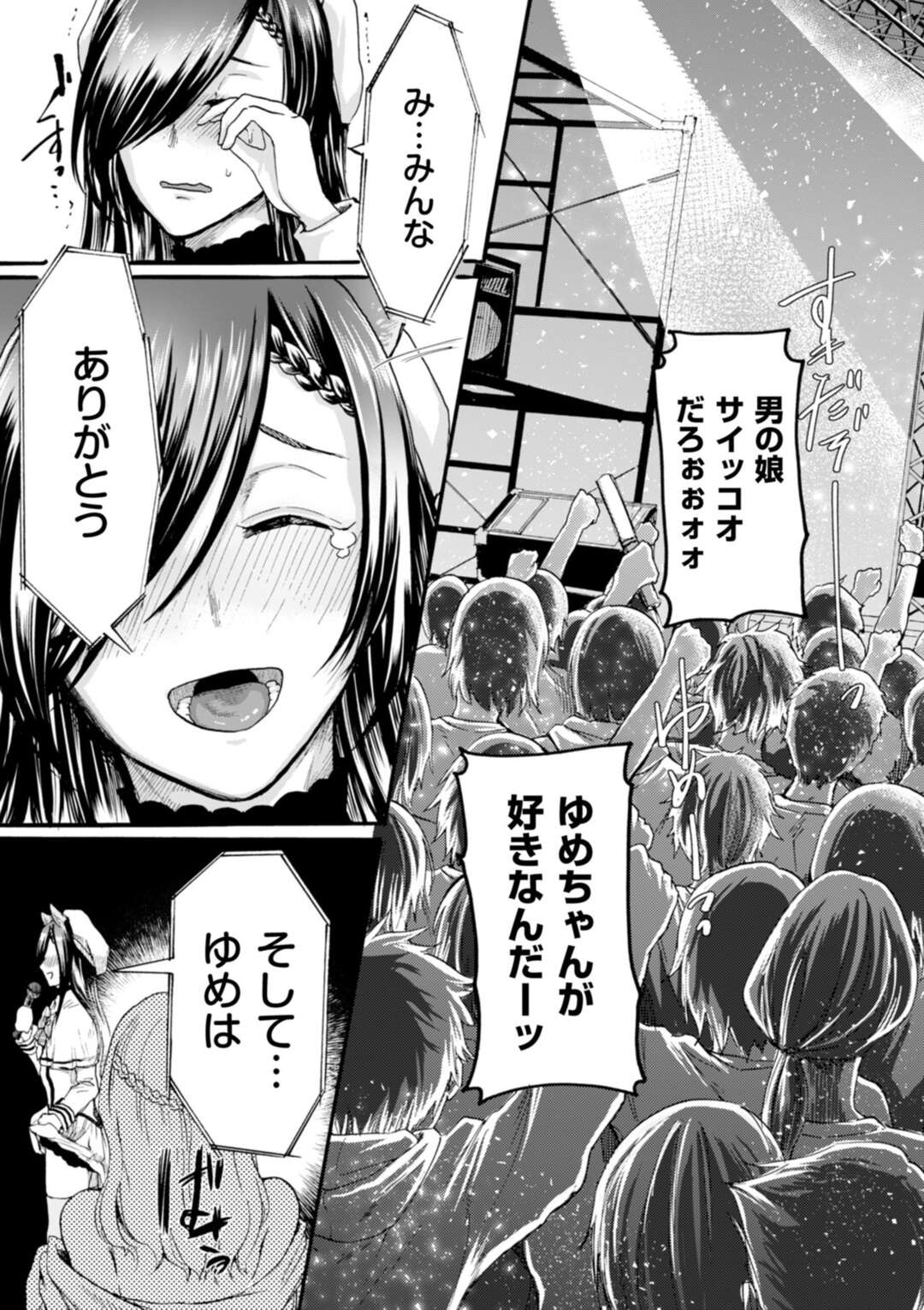 【エロ漫画】ライブで観客の前で男であることを公表する男の娘アイドル。変態ボンテージママに公開調教され歓声を浴びながらアナルファック