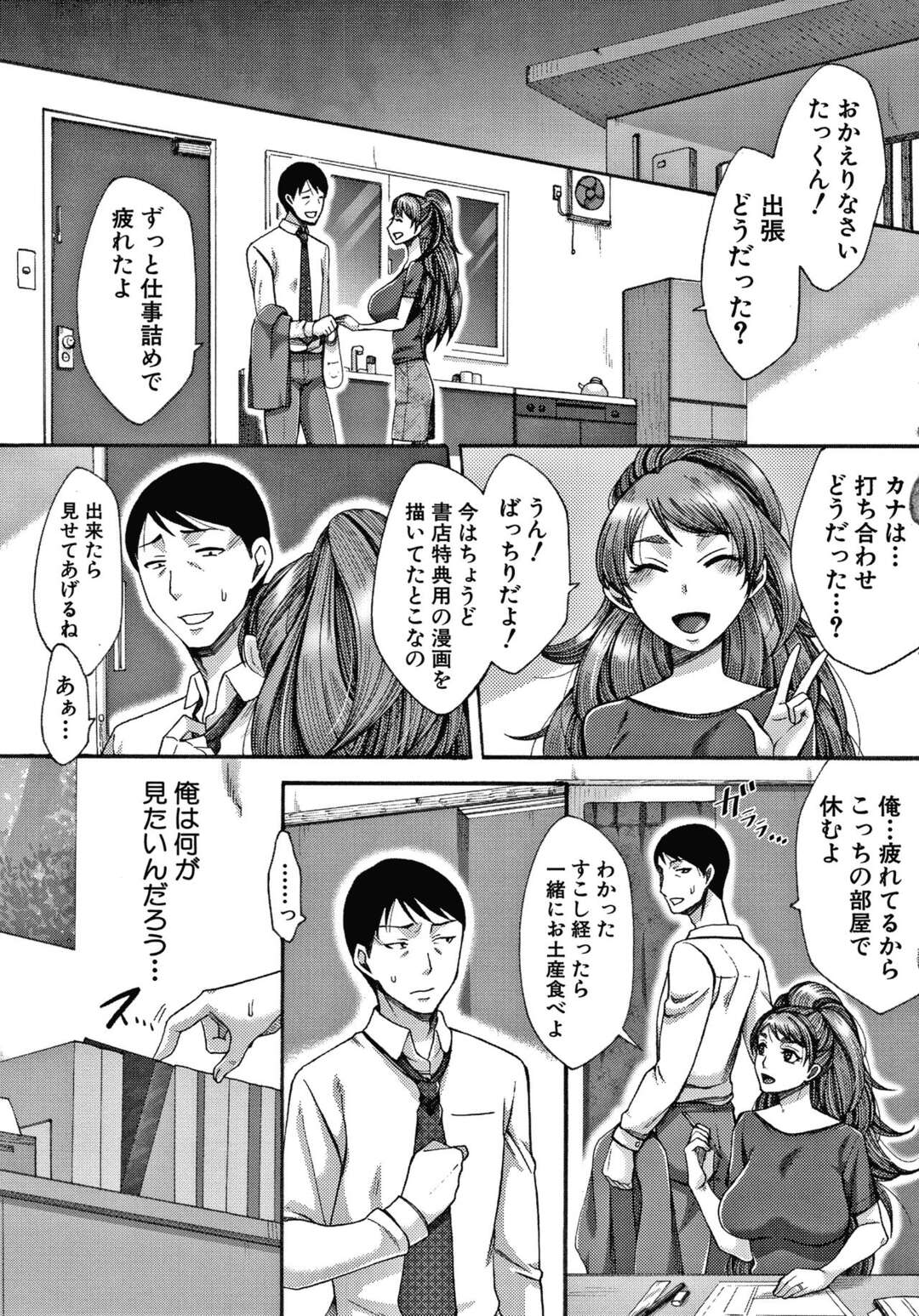 【エロ漫画】夫にバレているとは知らずにヤリチン編集者と不倫しまくる人妻エロ漫画家…自らちんぽをフェラしてエッチをおねだりし、中出し調教浮気セックスで寝取られアヘ絶頂【月白沙耶：秘密 後編】