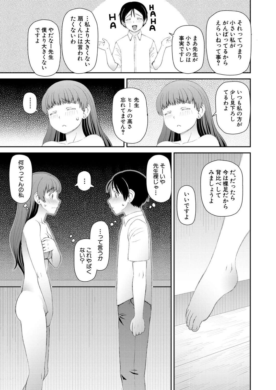 【エロ漫画】ショタを誘惑しちゃう背の小さい女教師…全裸でフェラやパイズリをして屋上で立ちバックでいちゃラブセックスしちゃう