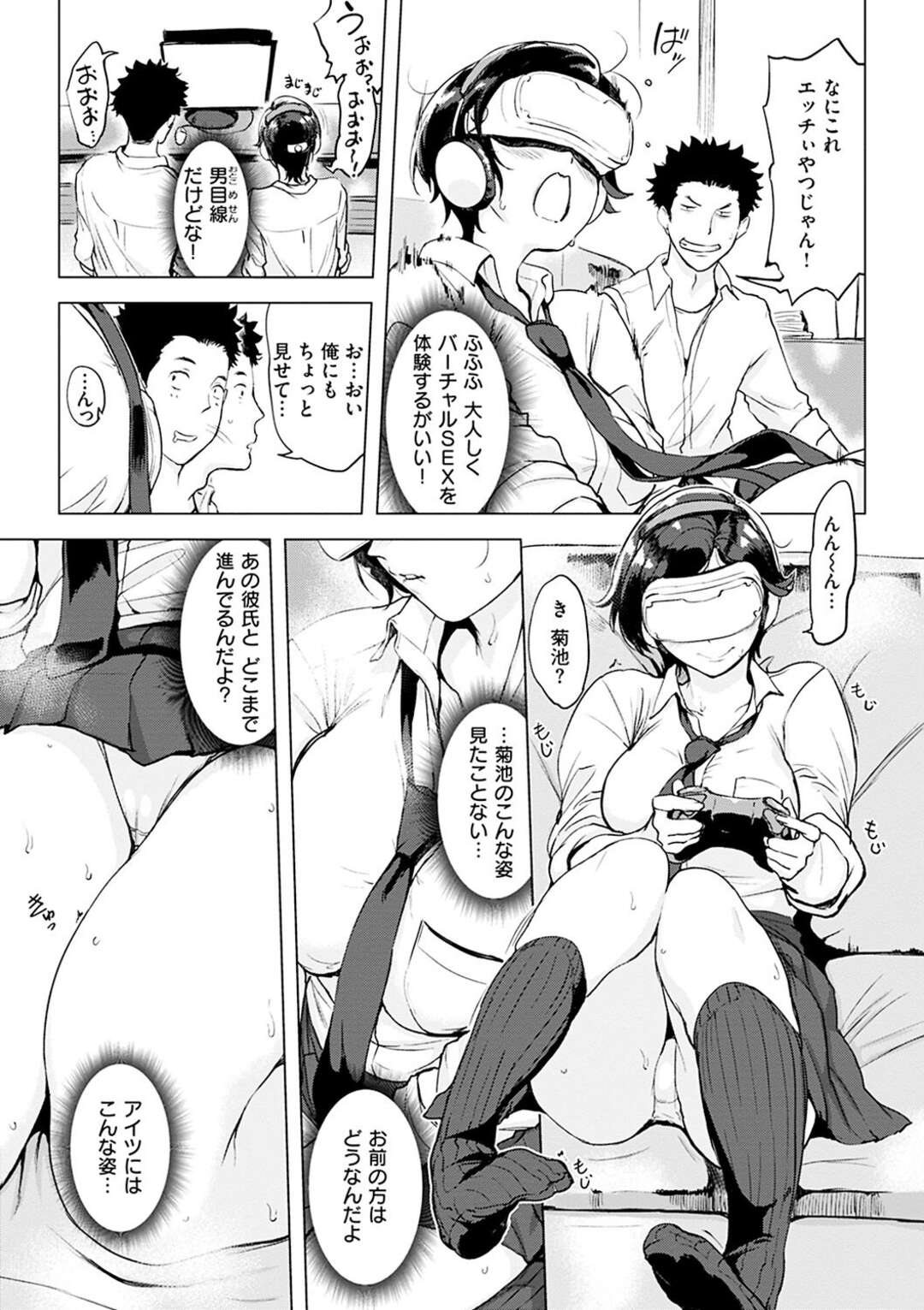 【エロ漫画】マンガ喫茶で男子と2人の個室でマンガを読むボーイッシュな巨乳JK。VRゲームでリアルにおっぱいを揉まれ乳首責めや手マンでリアルでいちゃラブ中出しセックスしちゃう