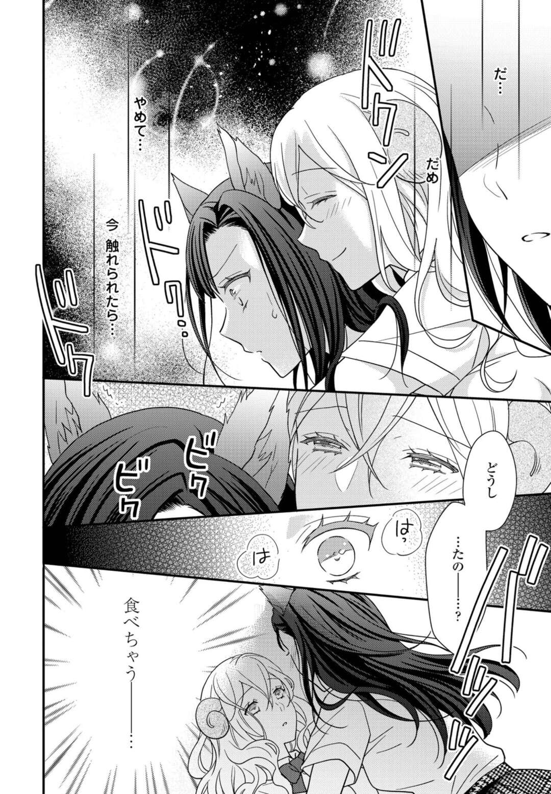 【エロ漫画】お互いに好きになってしまったレズな狼耳と羊耳の美少女2人…イチャイチャとキスしたりしてトロ顔にレズセックスしちゃう！【星崎レオ：ケモ百合の園 おおかみさんとひつじさん】