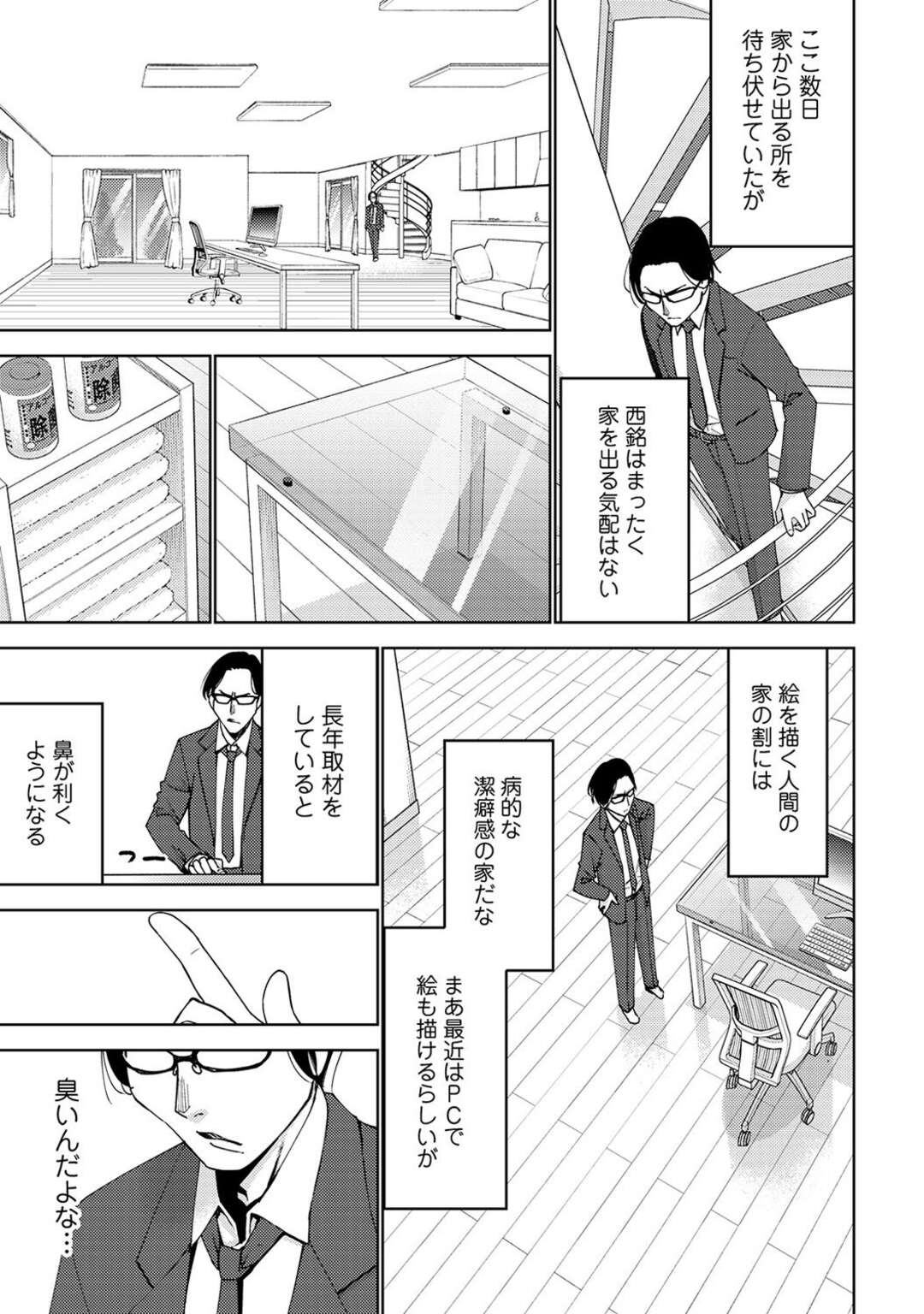 【エロ漫画】リポーターに襲われちゃう腹黒くて生意気な絵本作家の美女…レイプでフェラしたりトロ顔に中出しセックスで寝取られちゃう！【マスクザJ：リポーターの、ゲスです。 第3話】