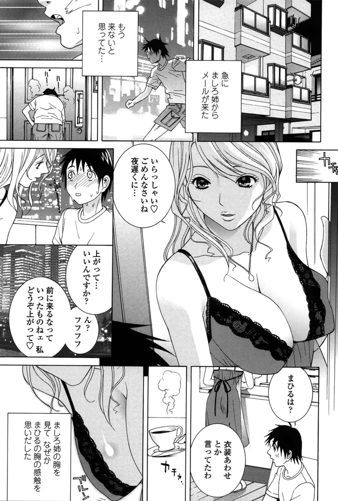 【エロ漫画】母に正しい性行為をおしえてもらうため彼氏と3Pしちゃうコスプレ少女。乳首舐めや手マンでフェラでご奉仕すると中出し生ハメ絶頂アクメ堕ちしちゃう