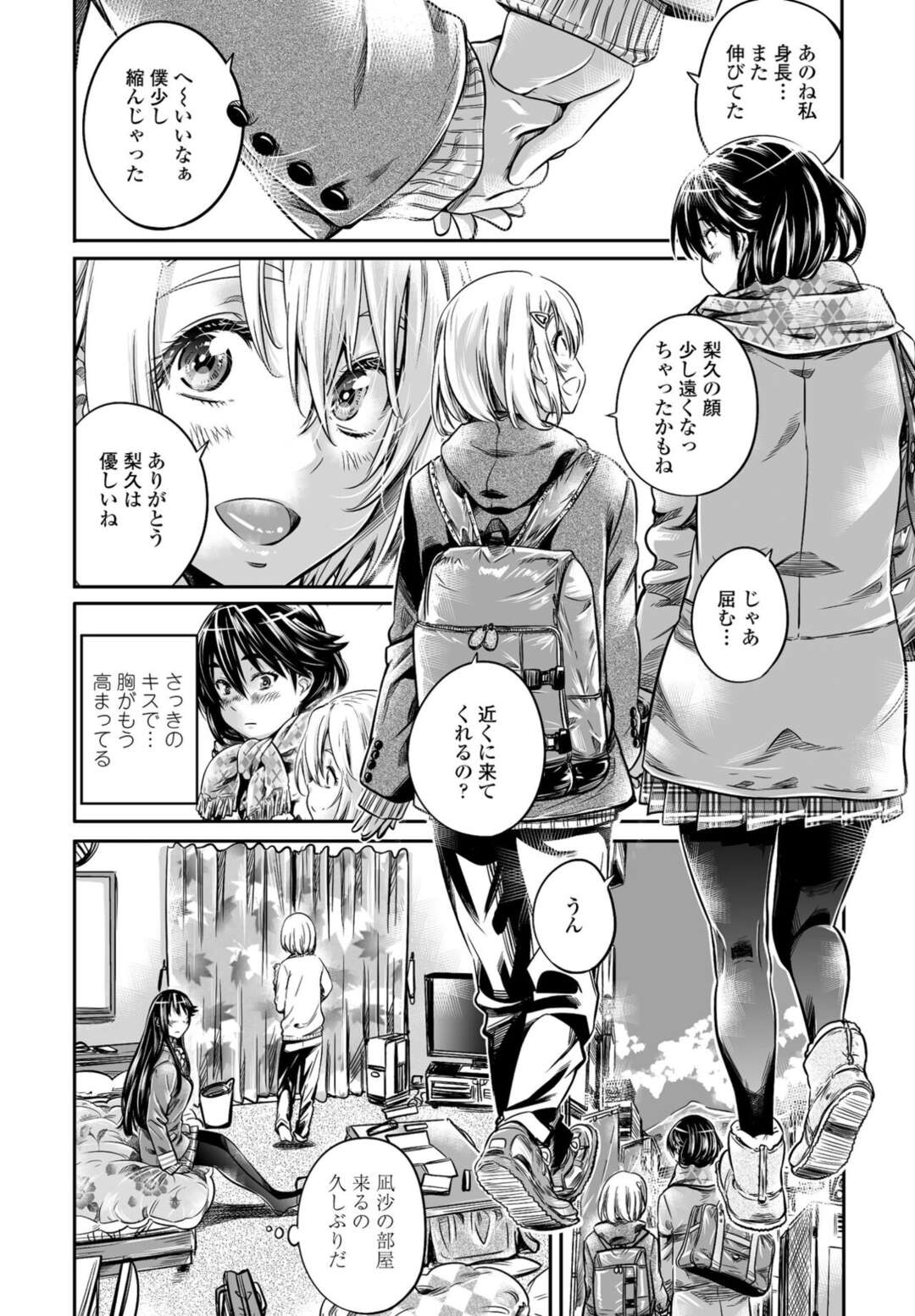 【エロ漫画】好きな彼氏のショタを襲っちゃう無垢でかわいい長身の美少女…イチャイチャとだいしゅきホールドの中出しセックスしちゃう！【MARUTA：長身で、無口な彼女。】