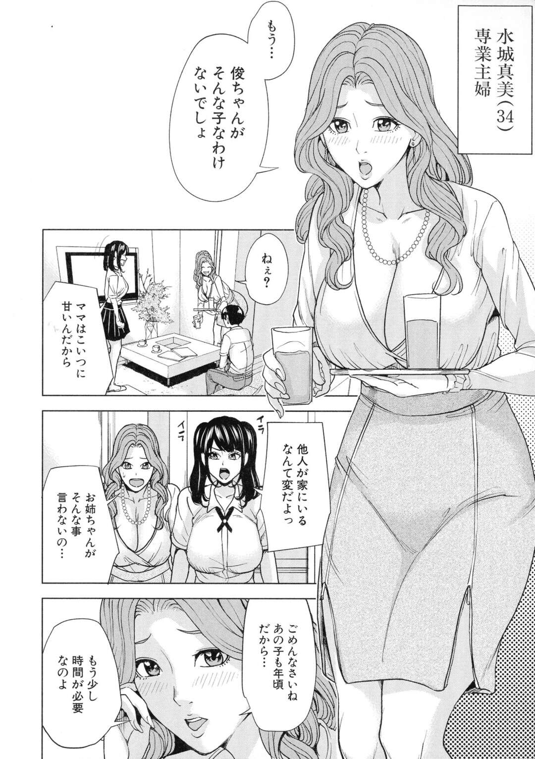 【エロ漫画】ゲームに指示に素直に従うグラマーなお義母さん。乳首舐めで騎乗位で生ハメして逆レイプで中出し洗脳