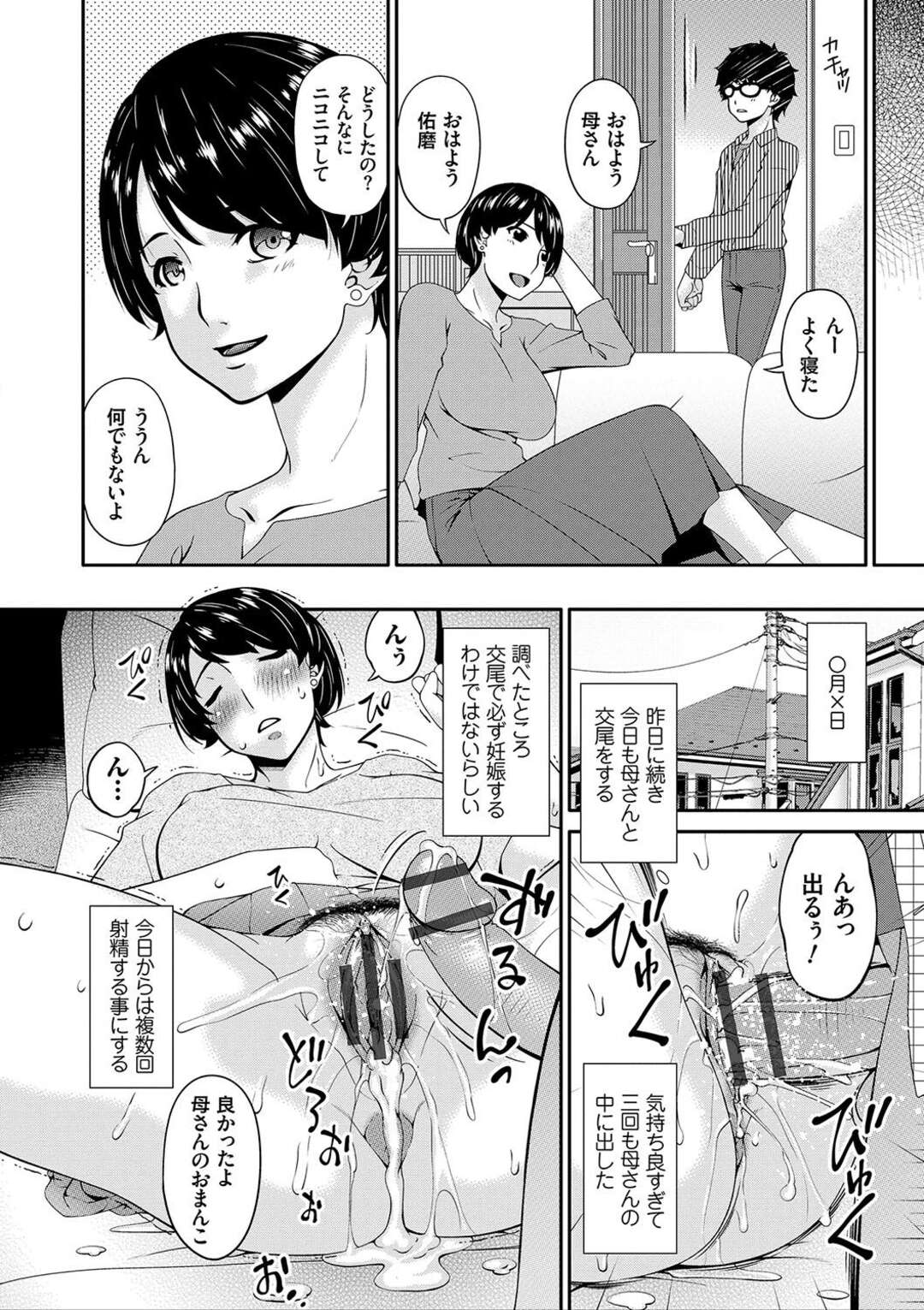 【エロ漫画】交尾を知りたい息子に調教されちゃうグラマーな母親…レイプで中出しセックスされちゃってトロ顔に快楽堕ちしちゃう！【唄飛鳥：ママ交尾】