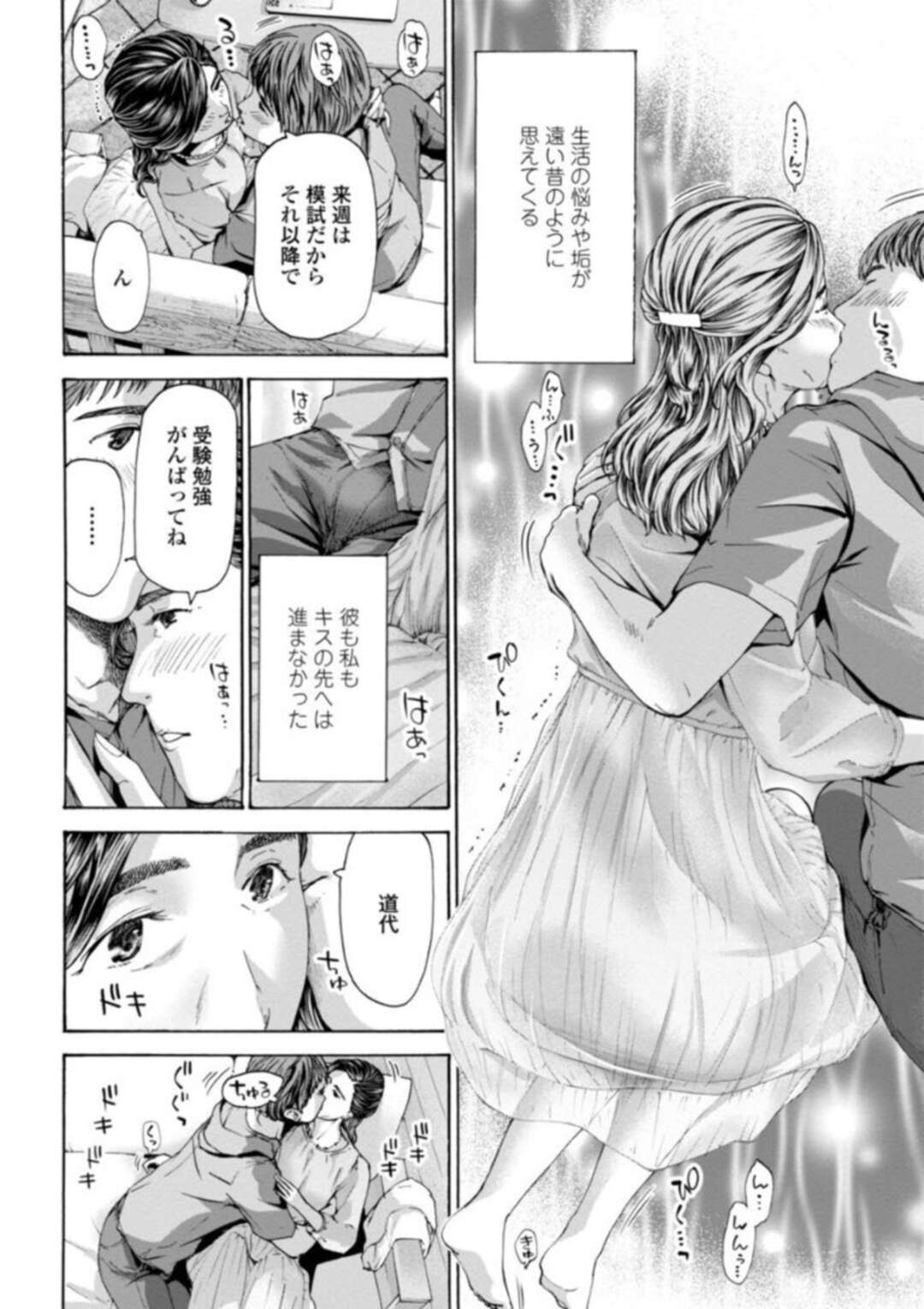 【エロ漫画】娘の同級生とプラトニックな交際を続ける美熟女母…相手の受験が終わって初めてお互い裸になり、イチャラブ初セックスでイキまくる【あさぎ龍：ゆっくり、ゆっくり】