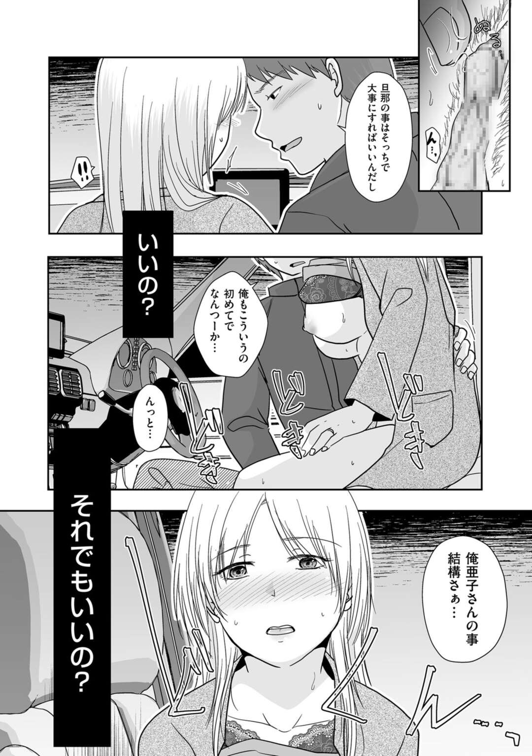 【エロ漫画】夫に隠れてセフレの同僚と不倫し続ける淫乱人妻OL…車やラブホでイチャつきまくり、激しいイチャラブ浮気セックスで寝取られアクメ【黒金さつき：夫以外に満たされて…後編】