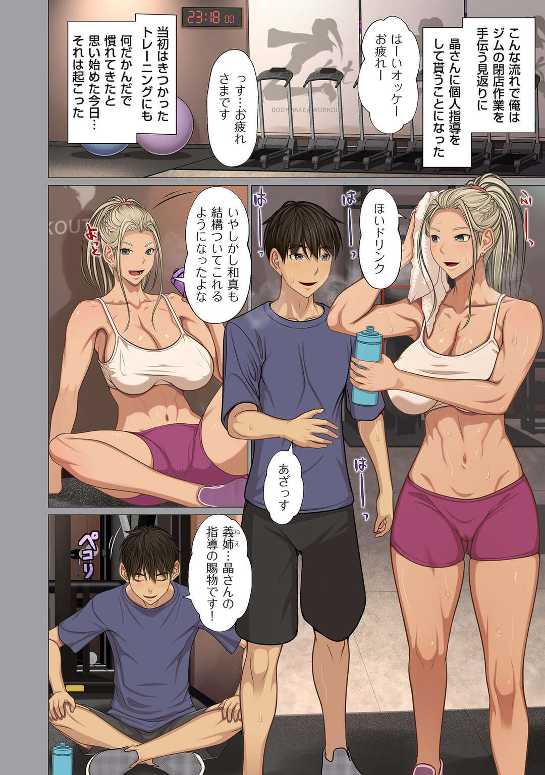 【エロ漫画】妹婿をスポーツジムで鍛えながらエッチを迫る肉食黒ギャル義姉…無理やりパイズリやアナル舐めで責めたあとペニスバンドでアナルファックし、強制中出し逆レイプで搾精しまくる【江森うき：富豪一族のムコ〜妻以外全員オレの女〜 第４話】