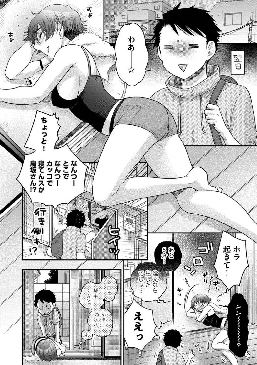 【エロ漫画】ムラムラしちゃって襲っちゃうムッツリな医大生の美女…逆レイプに騎乗位の中出しセックスでド変態なトロ顔に筆下ろししちゃう！【大波耀子：熱々を召し上がれ 前編】