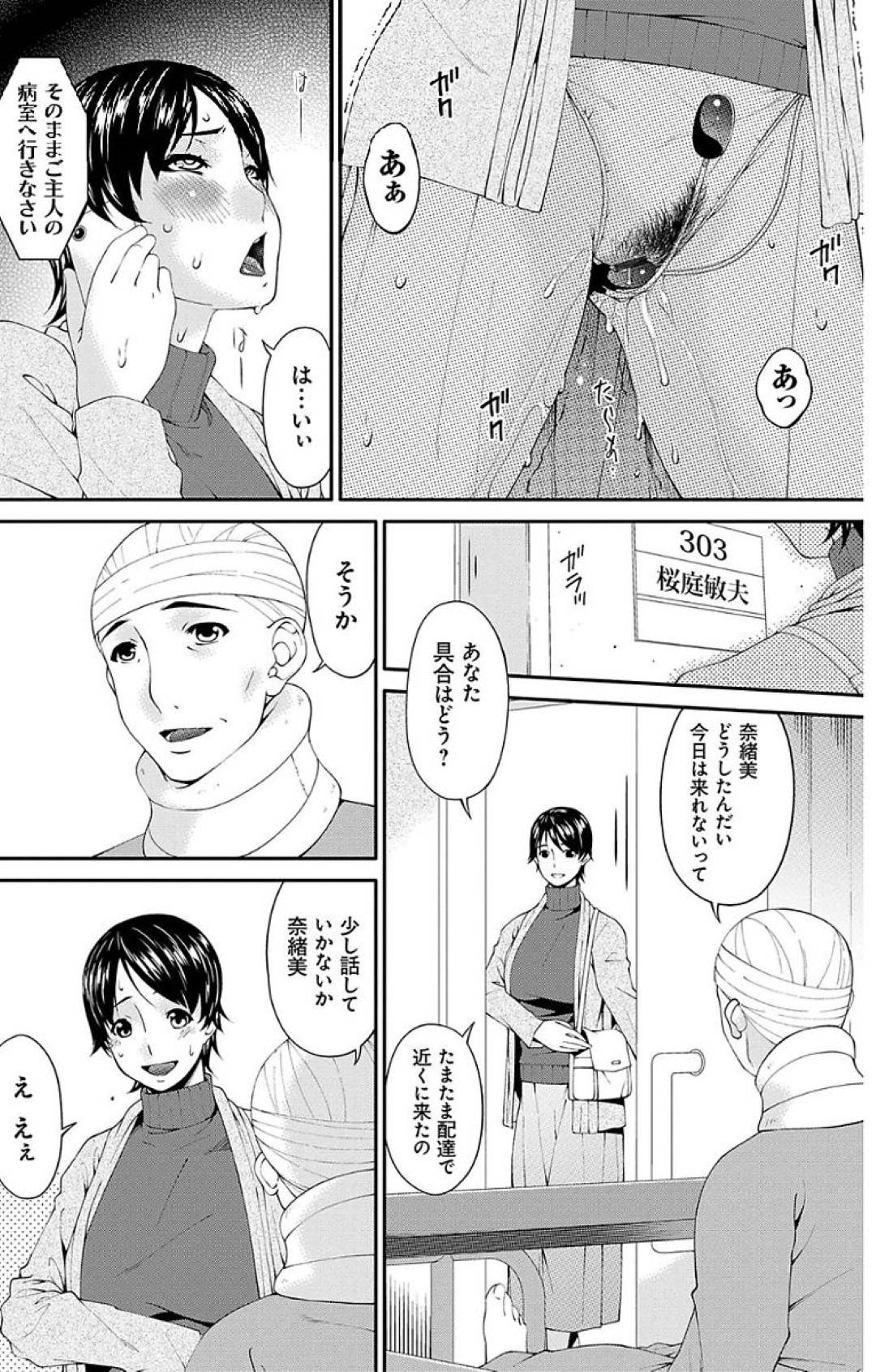 【エロ漫画】奴隷にされて調教されちゃうエッチな人妻。玩具責めされたりしてトロ顔セックスさせられ寝取られちゃう