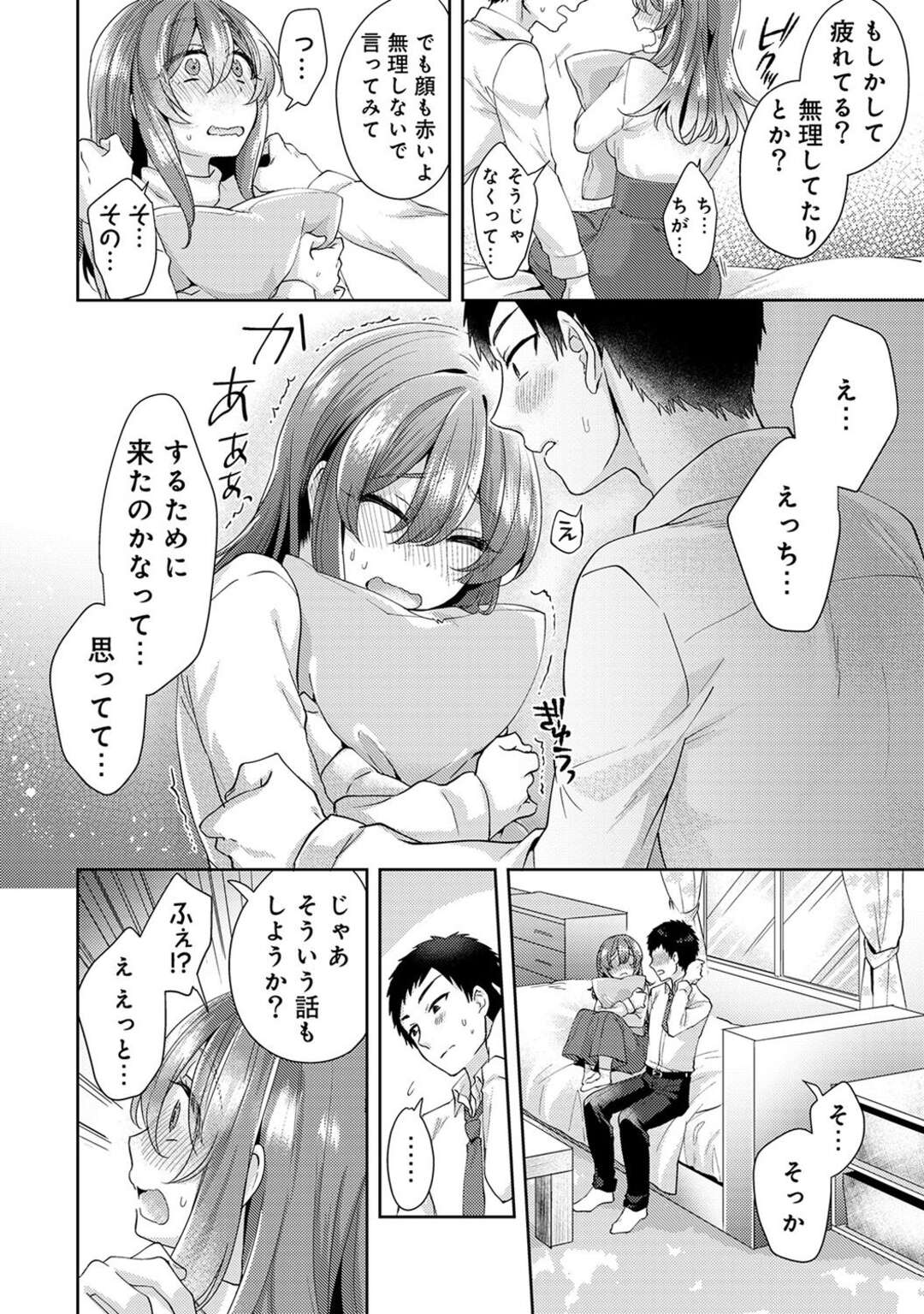 【エロ漫画】デートの練習相手になってくれる巨乳の美少女。エッチと勘違いして準備をしていたことを告白しエッチな雰囲気になり生ハメいちゃラブセックスしちゃう