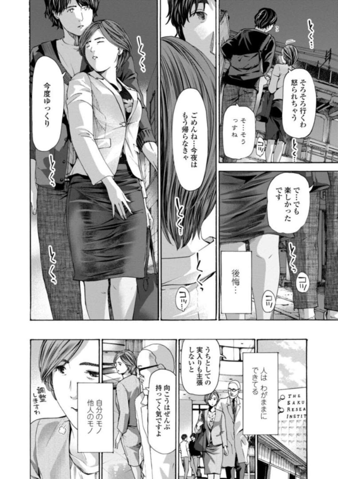 【エロ漫画】仕事で出会った男子学生と飲みに行って仲良くなり、不倫してしまう人妻研究所職員…二度目の逢瀬でラブホに行って激しくハメまくり、イチャラブ中出し浮気セックスで雌アクメ【あさぎ龍：わがままシちゃう？】