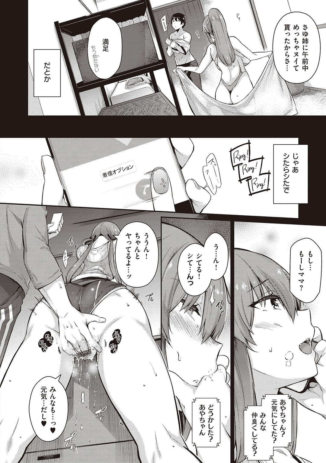 【エロ漫画】同居人の年下男子と毎日交代でハメまくる肉食美人姉妹…家だけでなく屋外でも露出プレイに興奮しまくり、ハーレム３ｐ乱交セックスで姉妹一緒にイキまくる【黒ノ樹：高嶺家の二輪花〜Iris〜】