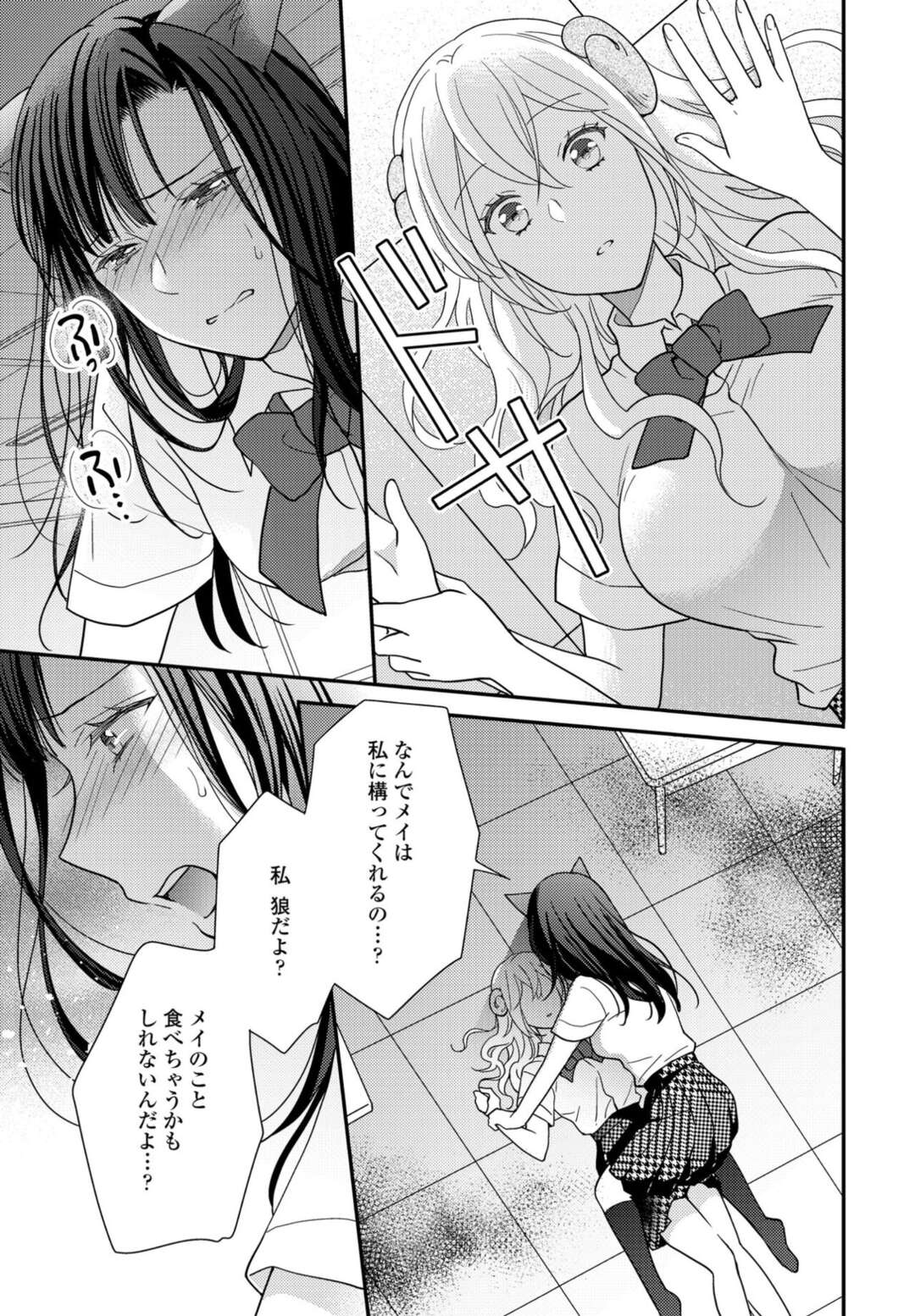 【エロ漫画】お互いに好きになってしまったレズな狼耳と羊耳の美少女2人…イチャイチャとキスしたりしてトロ顔にレズセックスしちゃう！【星崎レオ：ケモ百合の園 おおかみさんとひつじさん】