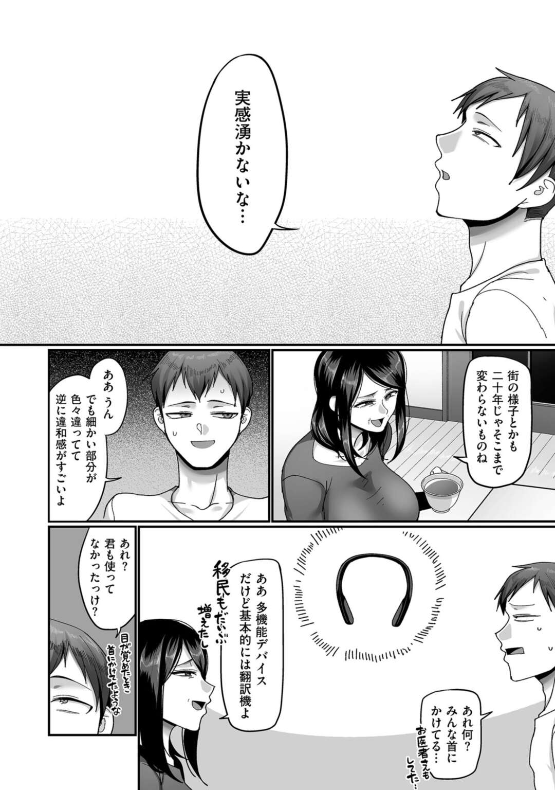 【エロ漫画】20年越しに夫に会える前に浮気しまくってしまったエッチな人妻…イチャイチャとトロ顔セックスで快楽堕ちしちゃう！