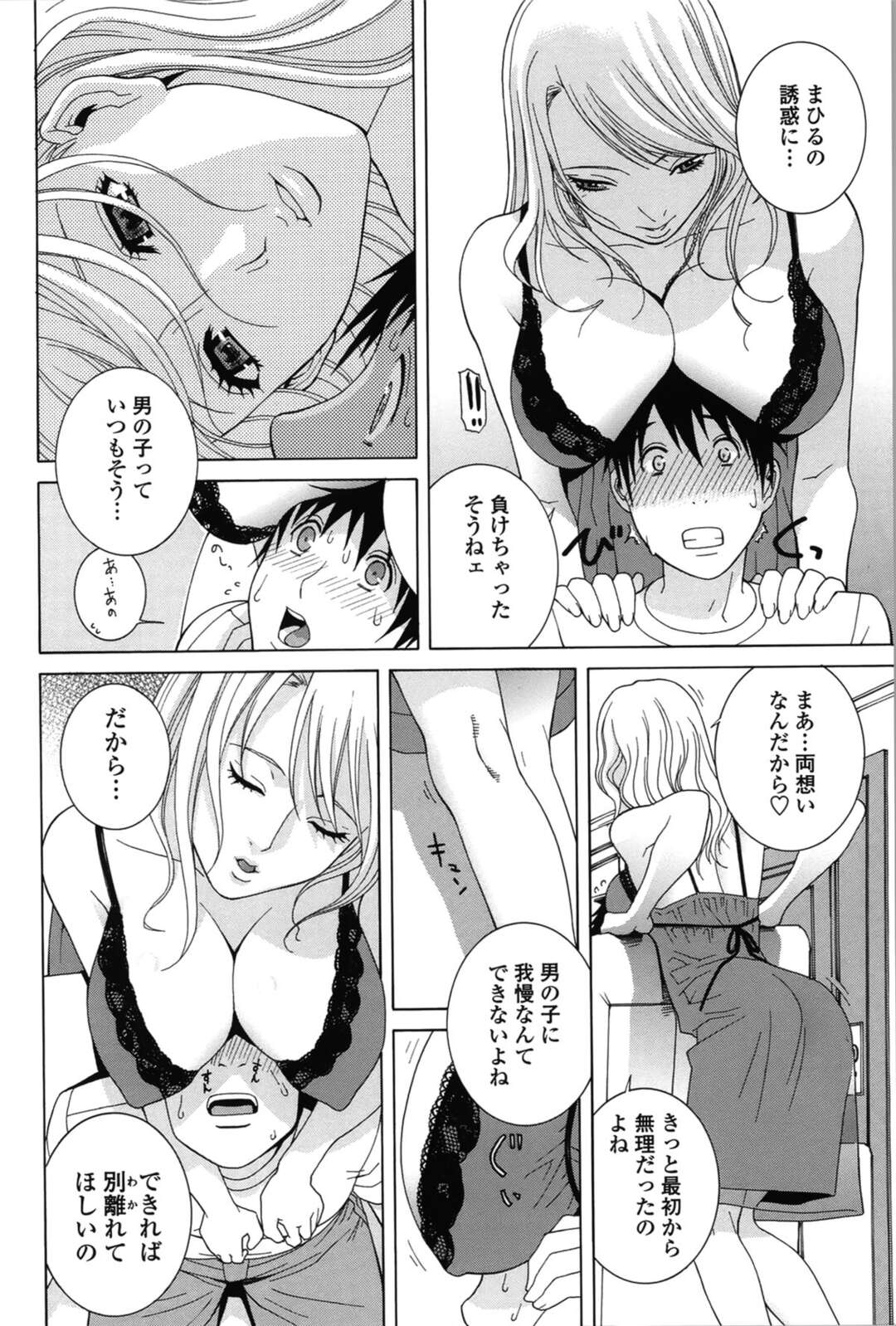 【エロ漫画】母に正しい性行為をおしえてもらうため彼氏と3Pしちゃうコスプレ少女。乳首舐めや手マンでフェラでご奉仕すると中出し生ハメ絶頂アクメ堕ちしちゃう