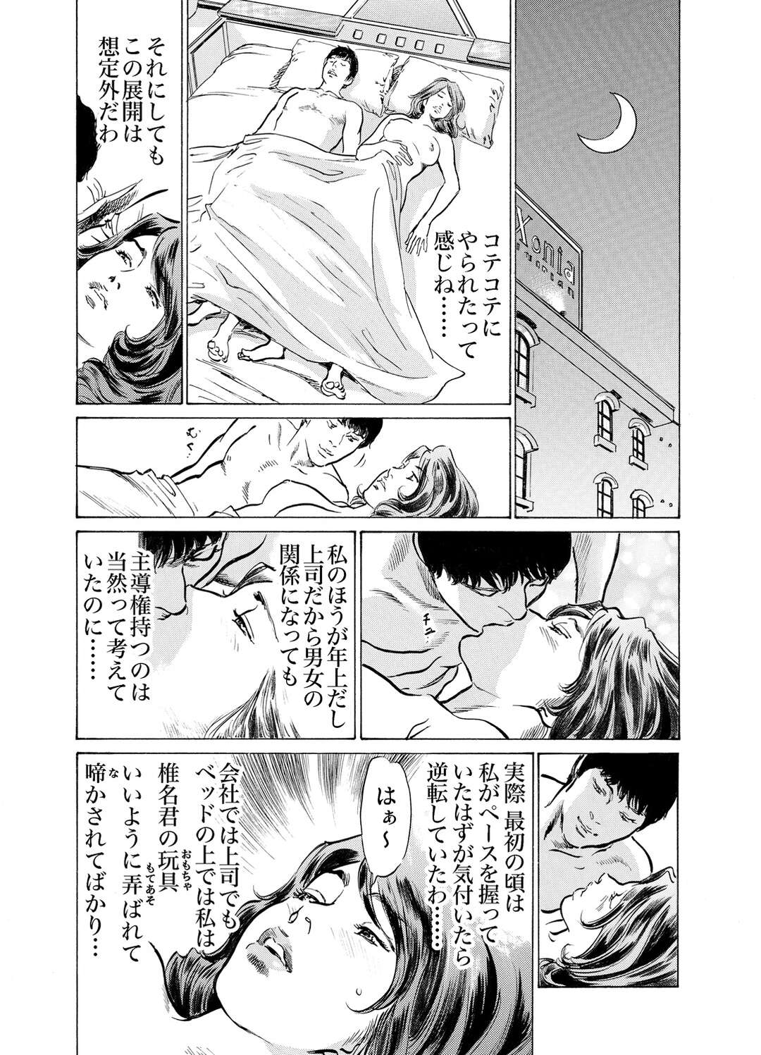 【エロ漫画】妻持ちの男を誘惑しちゃうグラマーで美人な熟女…イチャイチャとトロ顔セックスで逆寝取りしちゃう！【八月薫：義兄に夜這いをされた私は幾度となく絶頂を繰り返した15】