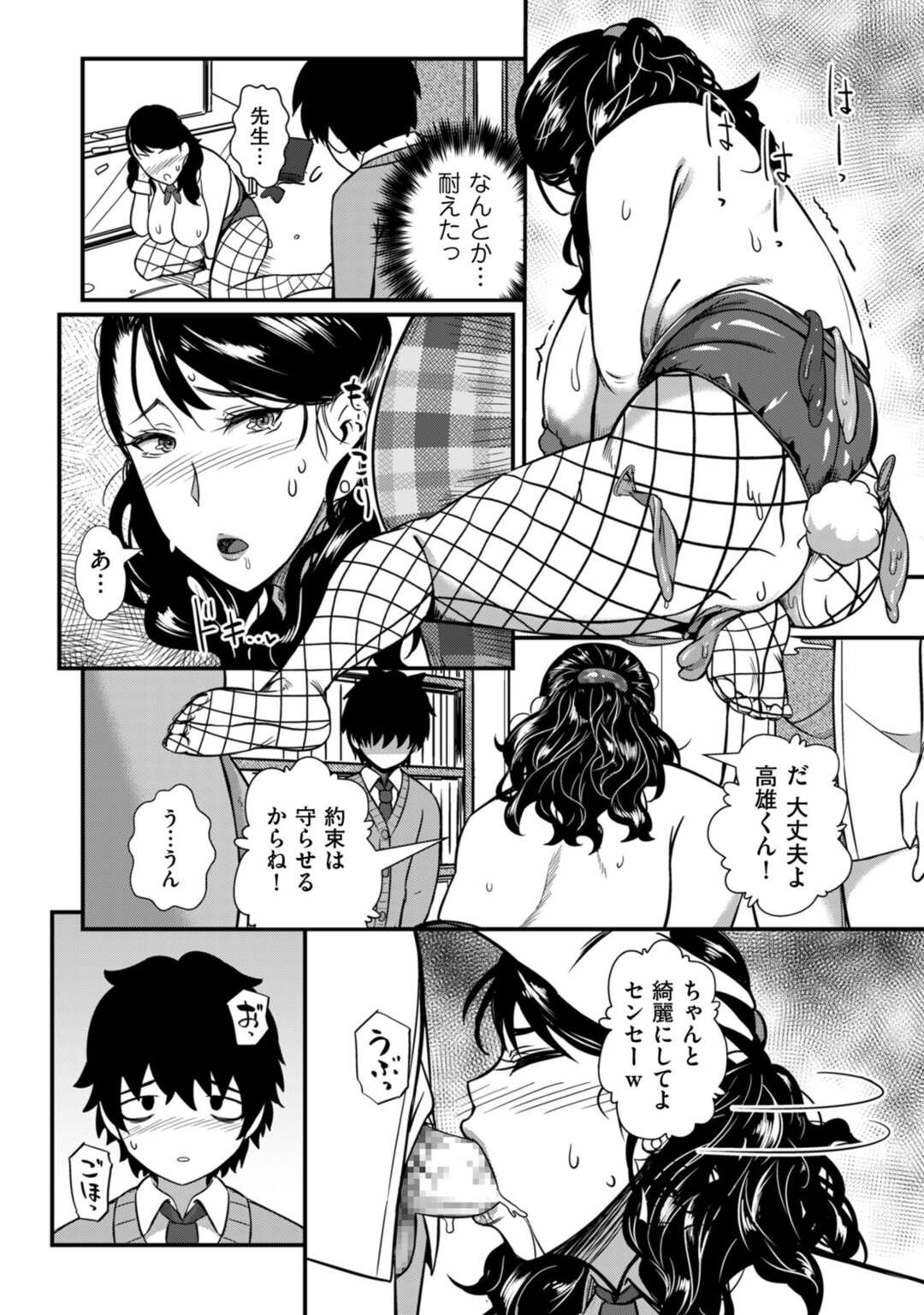 【エロ漫画】脅され調教されちゃう巨乳で生意気な女教師。犯されながらもフェラしたりしてトロ顔に快楽堕ちしちゃう